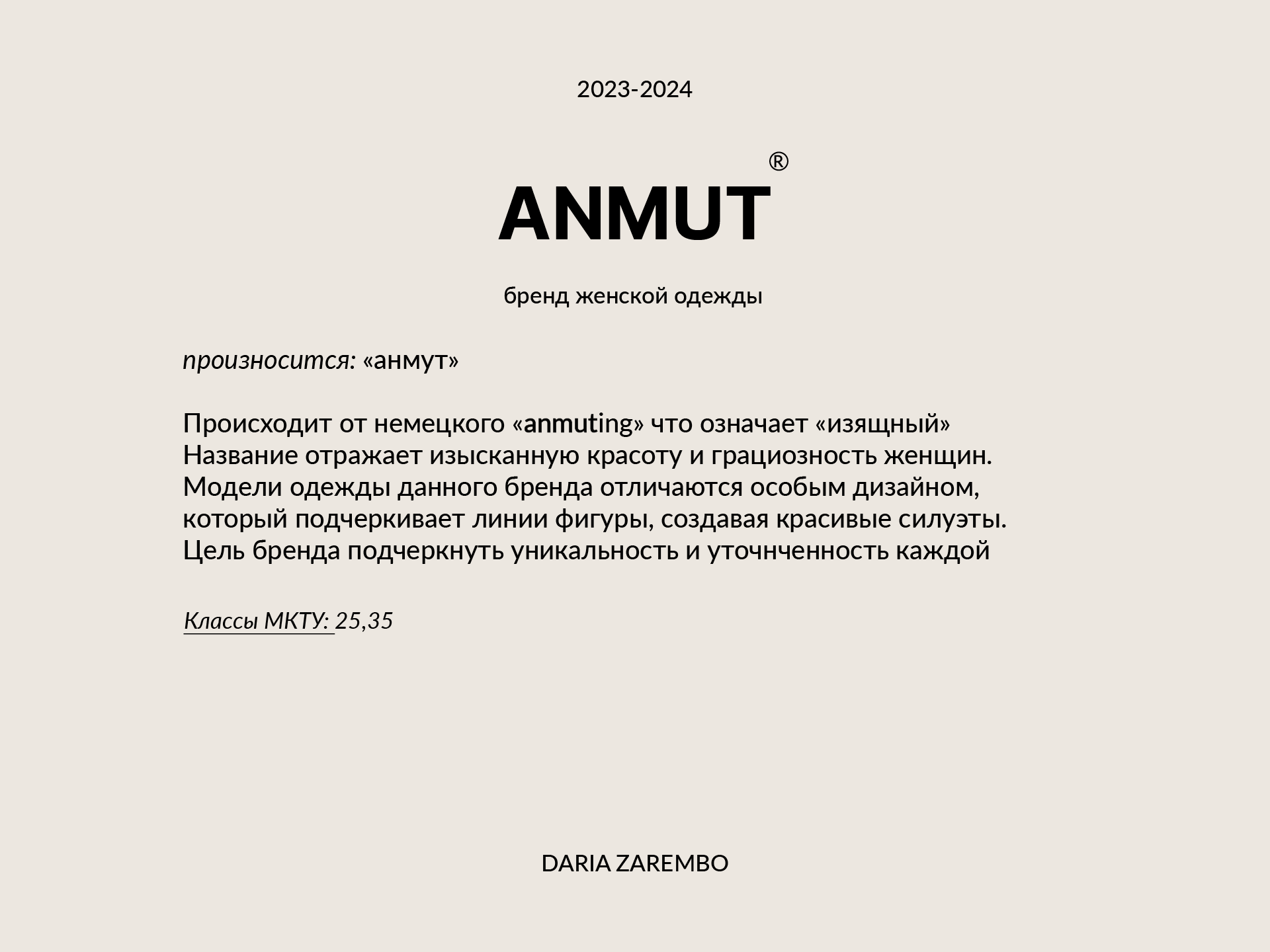 ПОРТФОЛИО|НЕЙМИНГ 2023-2024 — Изображение №7 — Брендинг на Dprofile