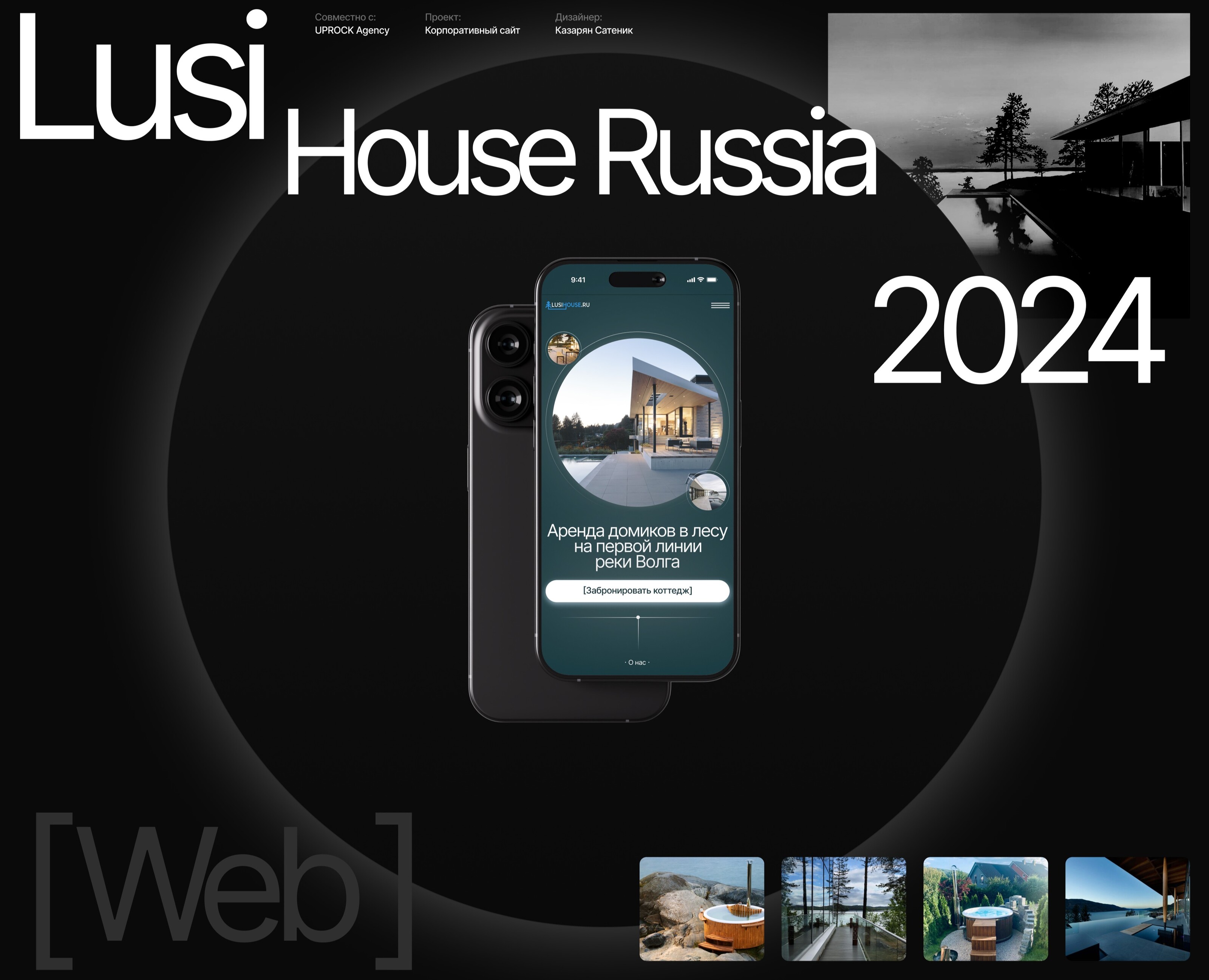 LusiHouse — Интерфейсы, Брендинг на Dprofile
