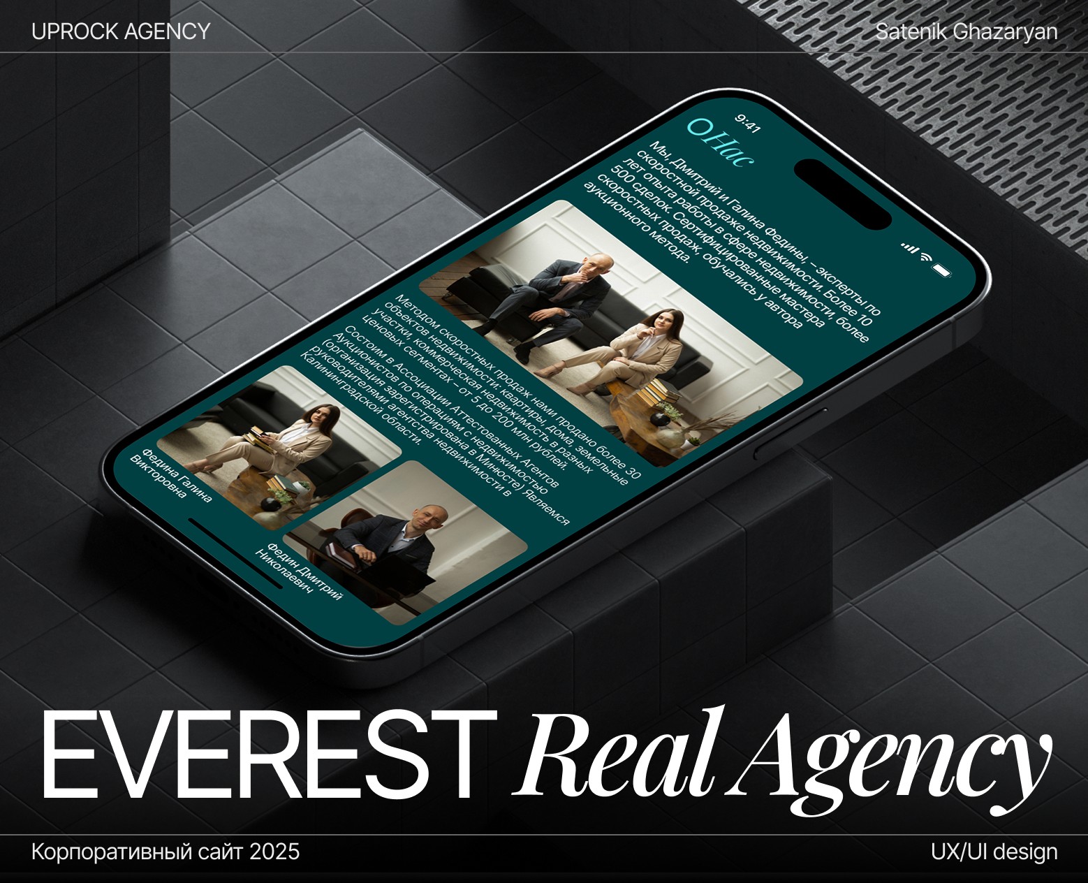 EVEREST Real Agency — Интерфейсы, Брендинг на Dprofile