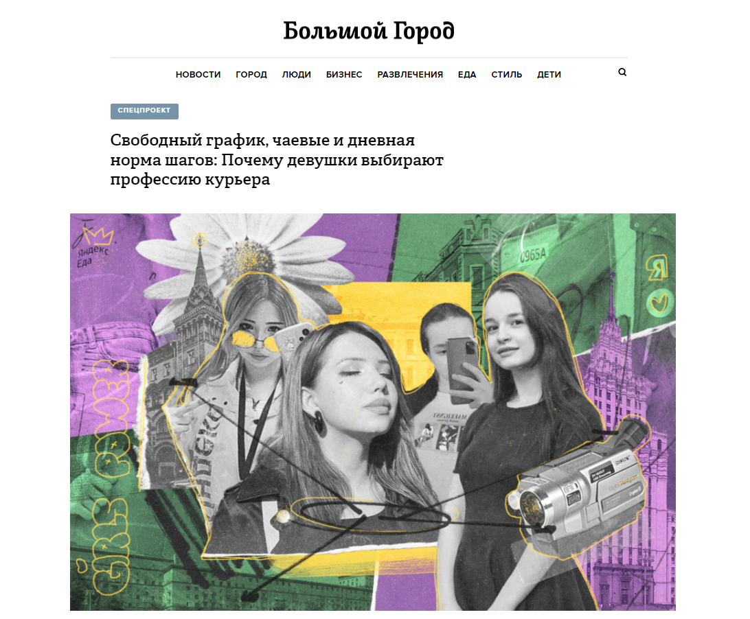 Коллажи для Большой Город совместно с Яндекс.Еда — Изображение №7 — Иллюстрация, Графика на Dprofile
