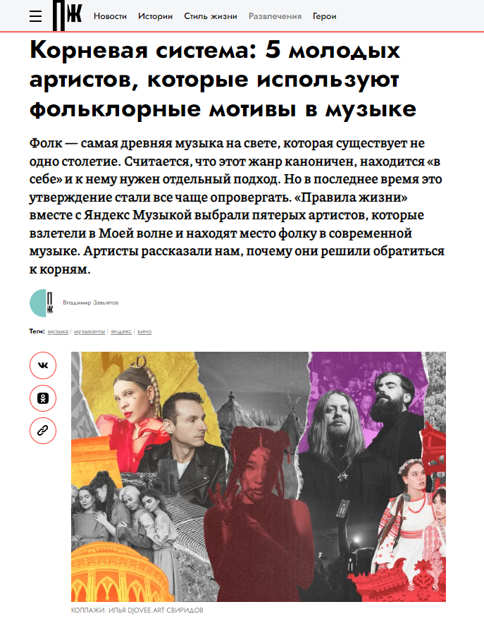 Коллажи для журнала Правила Жизни Х Яндекс.Музыка — Изображение №8 — Иллюстрация, Графика на Dprofile