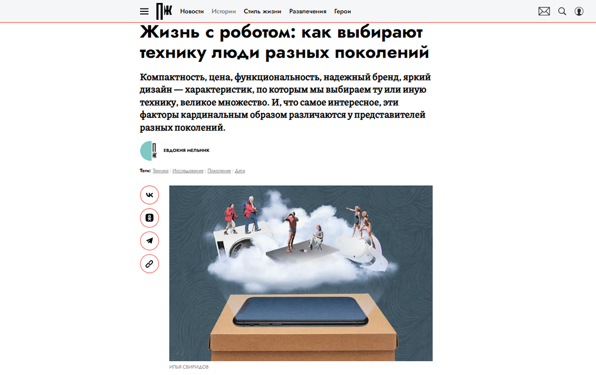 Коллажи для журнала Правила жизни — Изображение №12 — Графика, Маркетинг на Dprofile