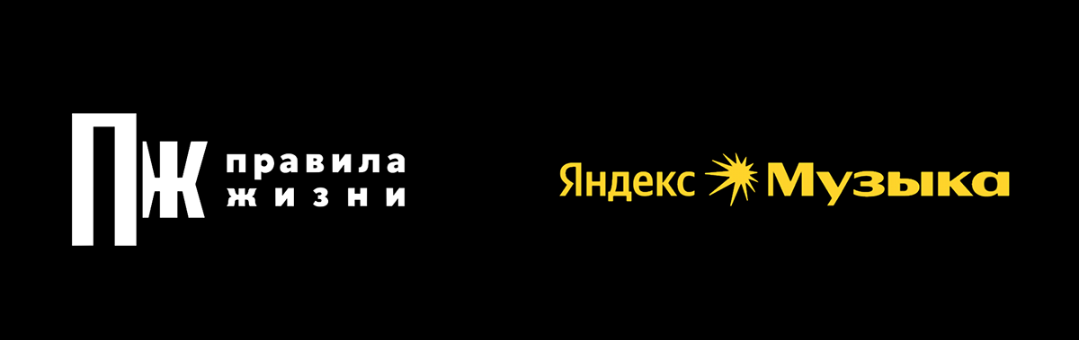 Коллажи для Правила жизни Х Яндекс Музыка — Изображение №1 — Графика, Маркетинг на Dprofile