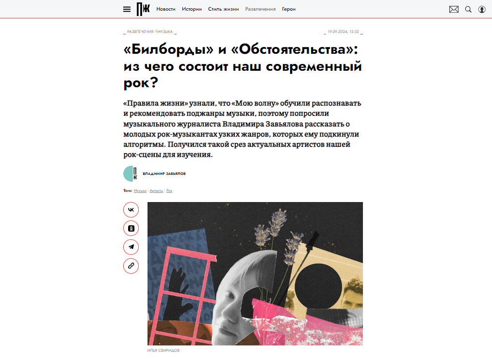 Коллажи для Правила жизни Х Яндекс Музыка — Изображение №22 — Графика, Маркетинг на Dprofile