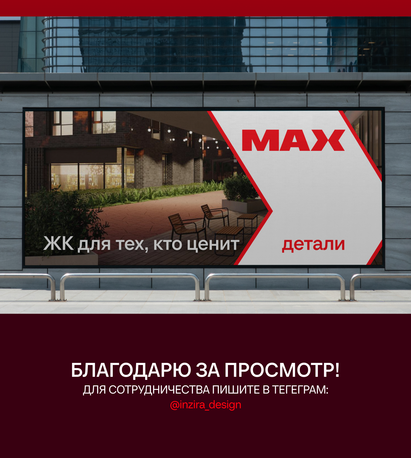 Креатив на MAX - разработка дизайна веб-баннеров и подарков — Изображение №9 — Брендинг, Маркетинг на Dprofile