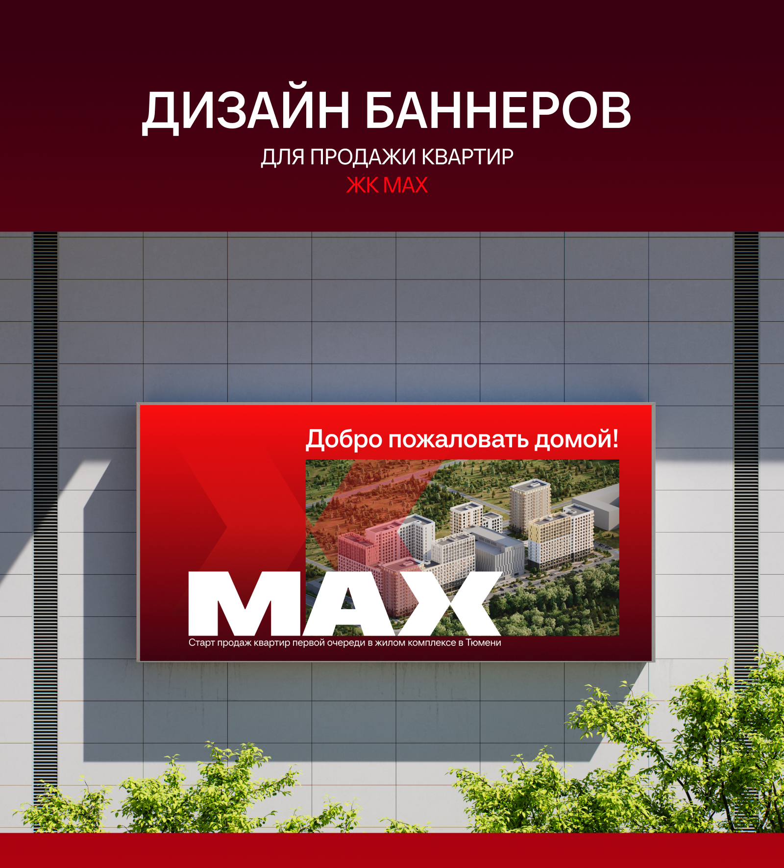 Креатив на MAX - разработка дизайна веб-баннеров и подарков — Изображение №6 — Брендинг, Маркетинг на Dprofile
