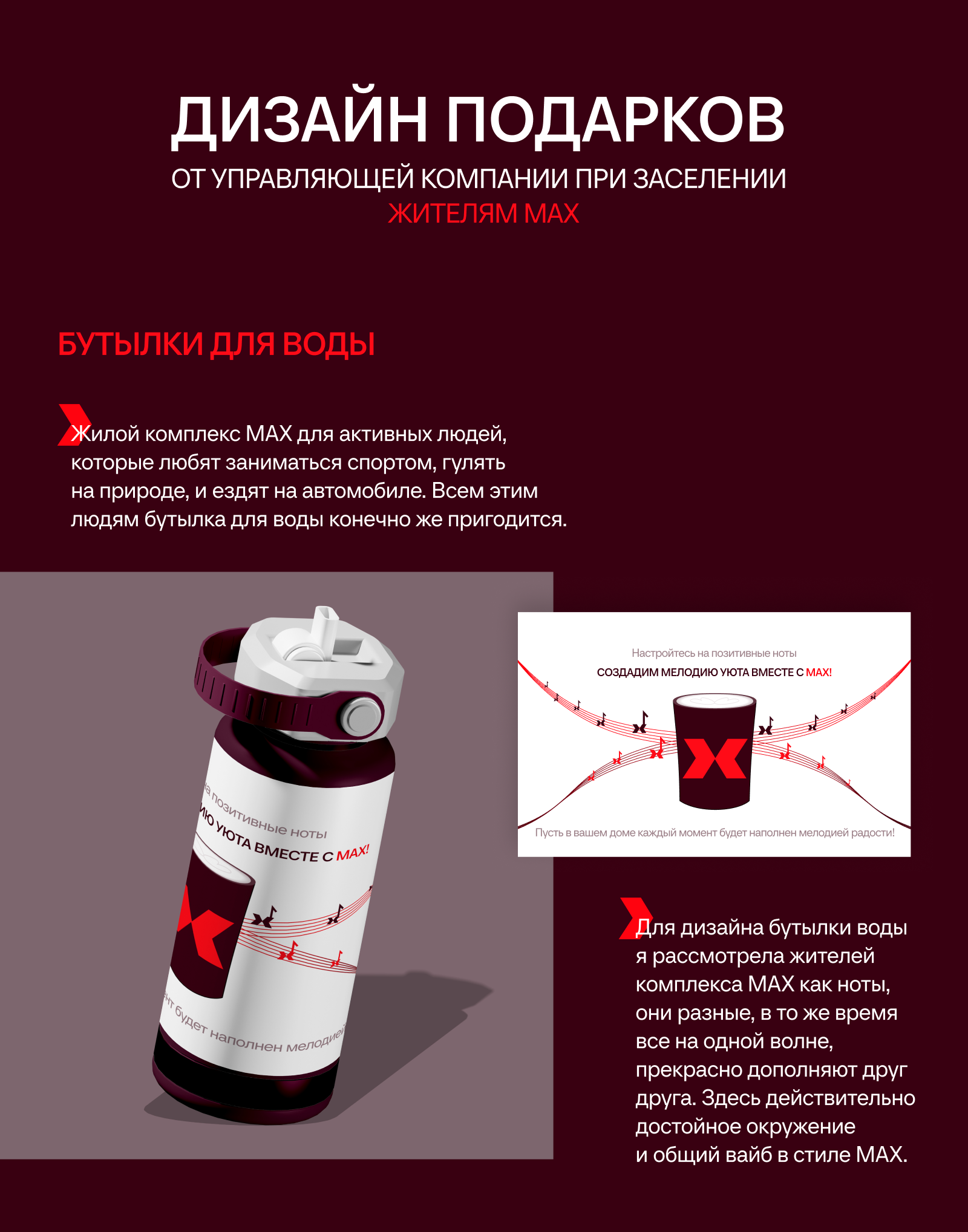Креатив на MAX - разработка дизайна веб-баннеров и подарков — Изображение №1 — Брендинг, Маркетинг на Dprofile