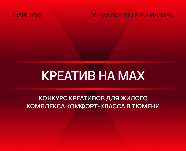 Креатив на MAX - разработка дизайна веб-баннеров и подарков — Брендинг, Маркетинг на Dprofile