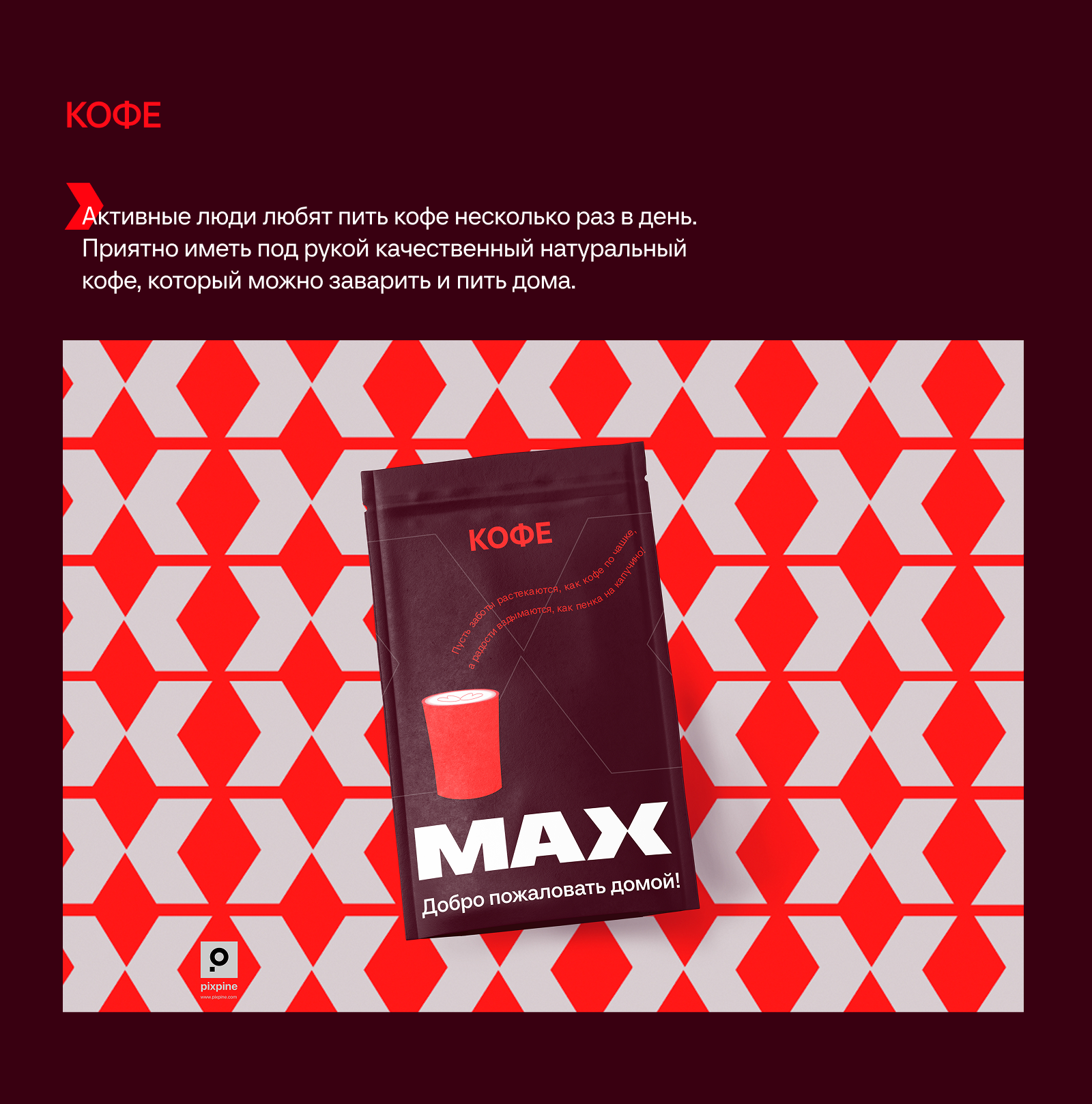 Креатив на MAX - разработка дизайна веб-баннеров и подарков — Изображение №4 — Брендинг, Маркетинг на Dprofile