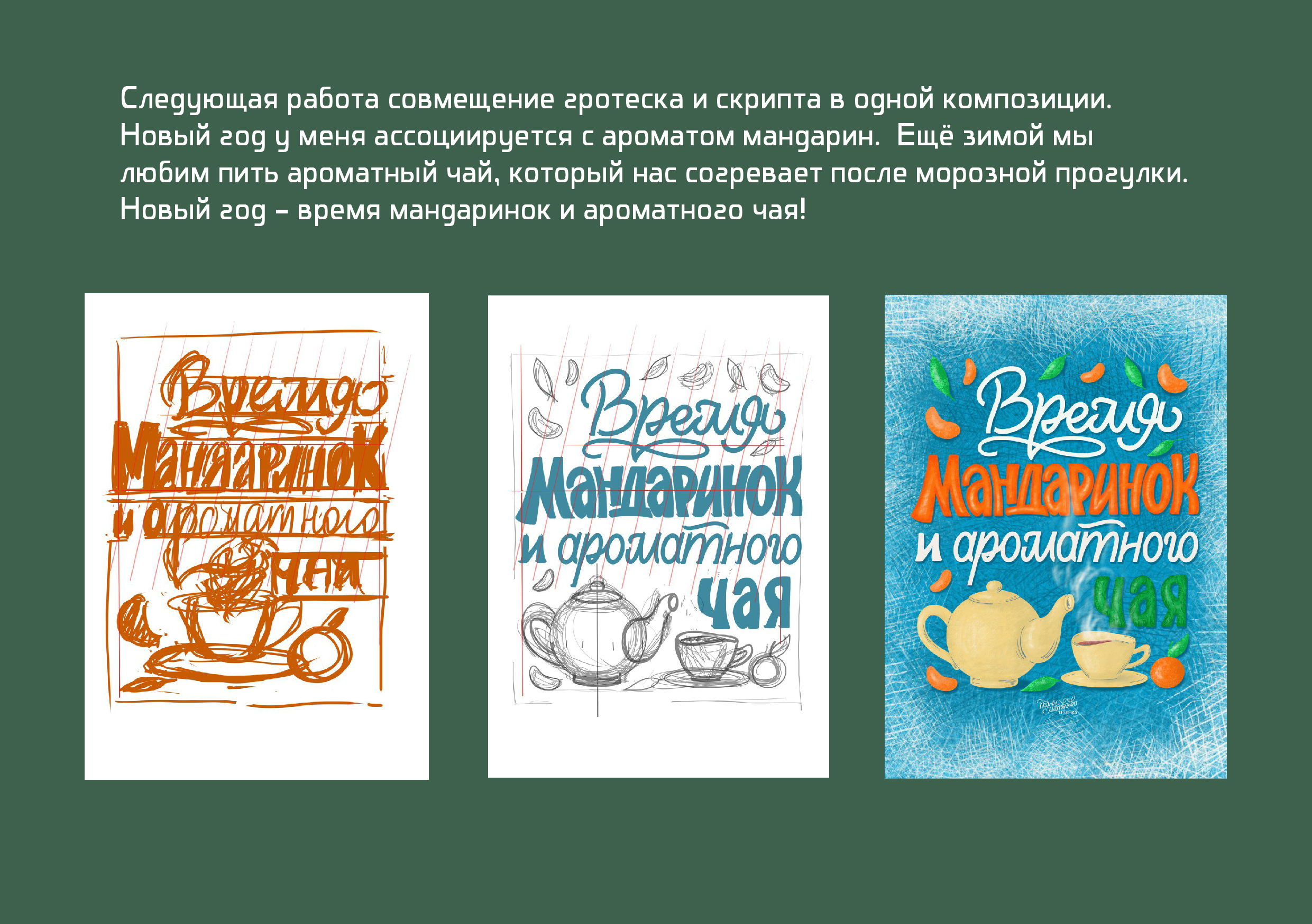 Леттеринг для новогодних открыток — Изображение №9 — Иллюстрация, Графика на Dprofile