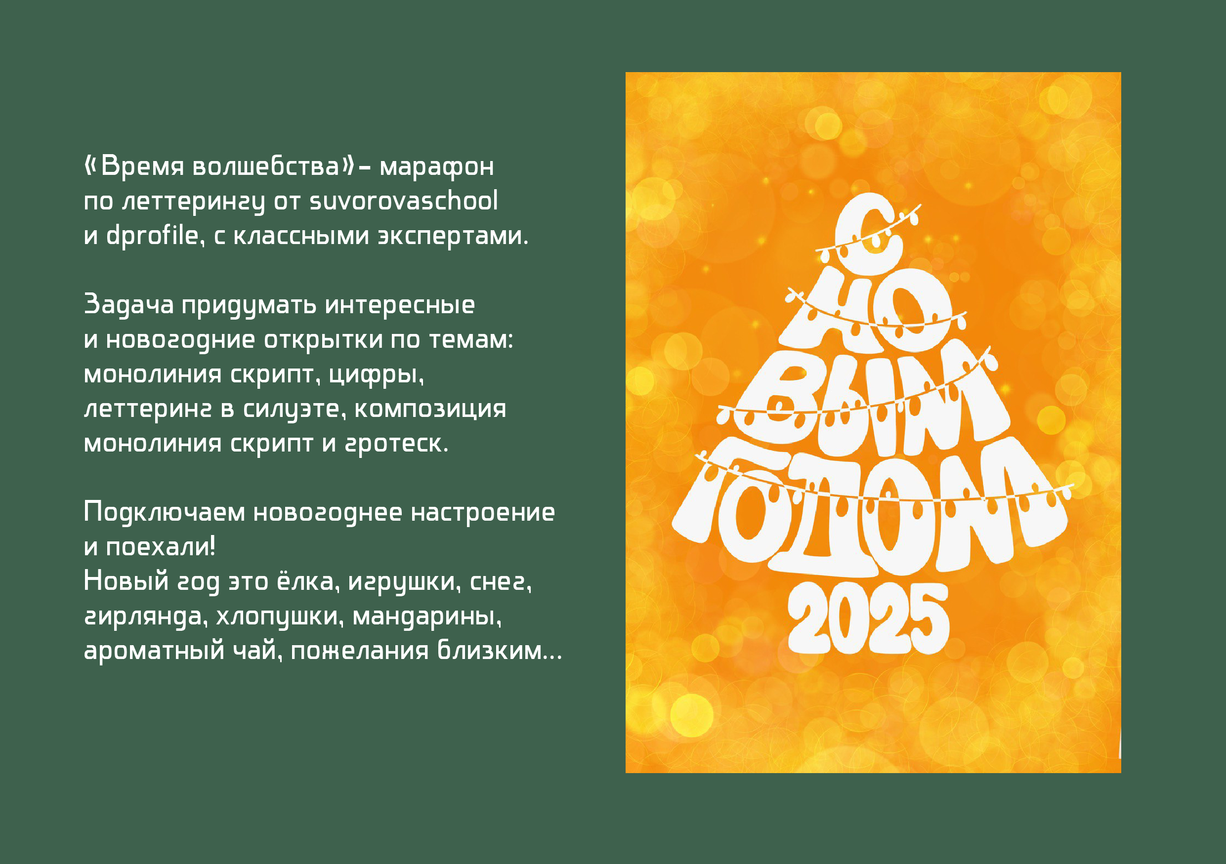 Леттеринг для новогодних открыток — Изображение №2 — Иллюстрация, Графика на Dprofile