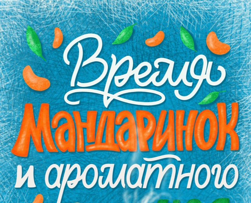 Леттеринг для новогодних открыток — Иллюстрация, Графика на Dprofile