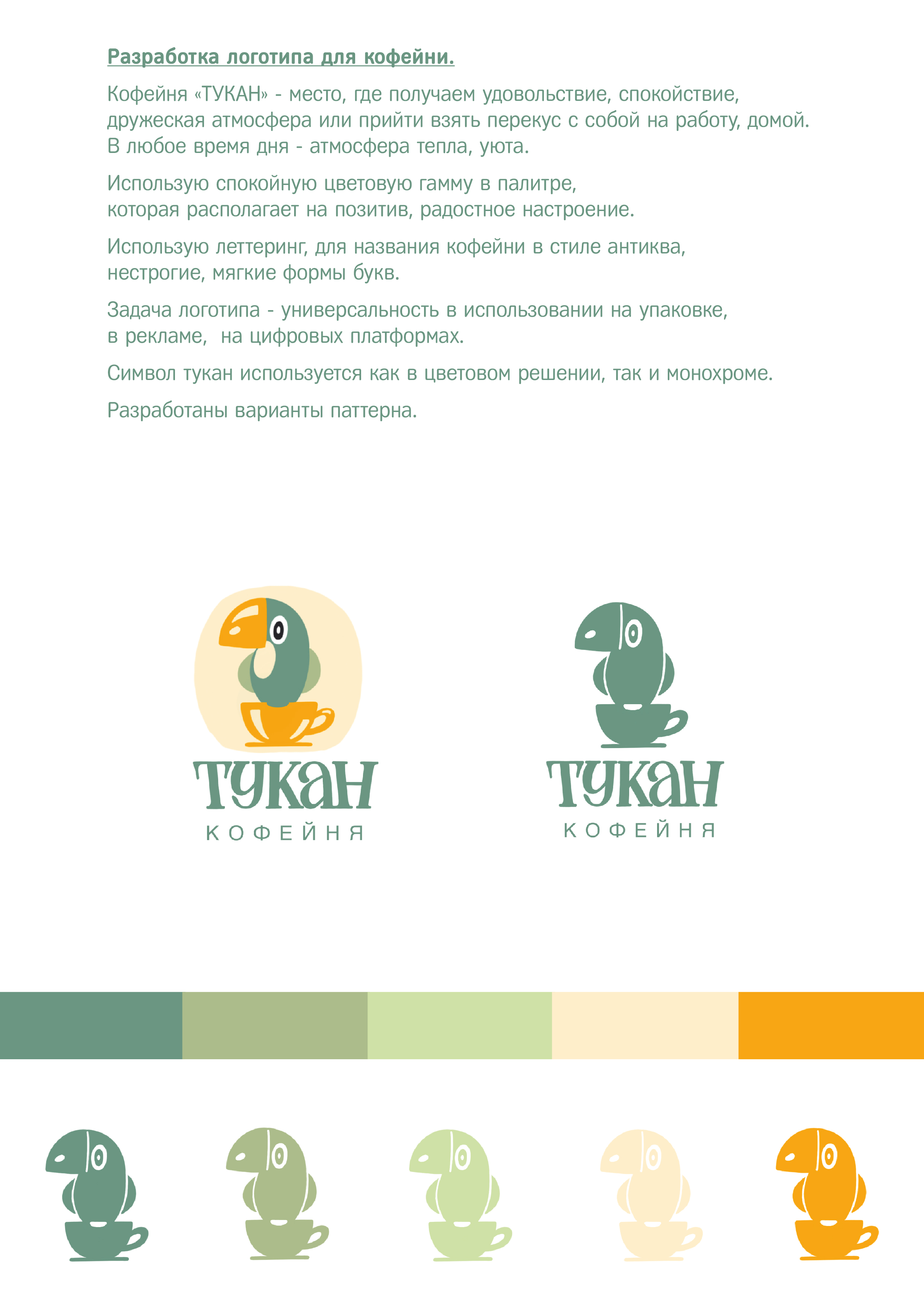 Логотип_кофейня — Изображение №2 — Брендинг, Графика на Dprofile