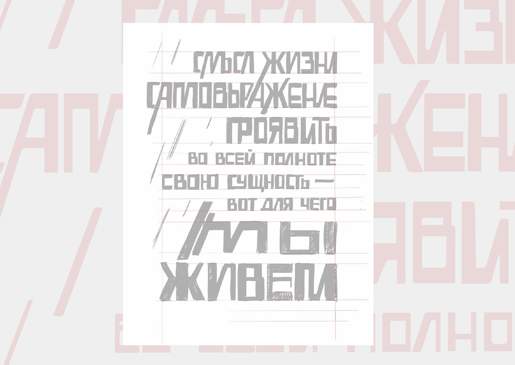 Плакат - МЫ ЖИВЁМ — Изображение №3 — Графика на Dprofile