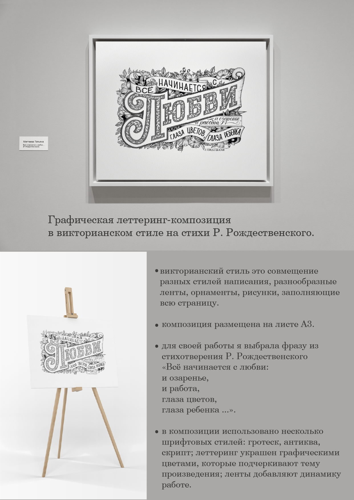 Графическая леттеринг-композиция в викторианском стиле — Изображение №1 — Графика на Dprofile