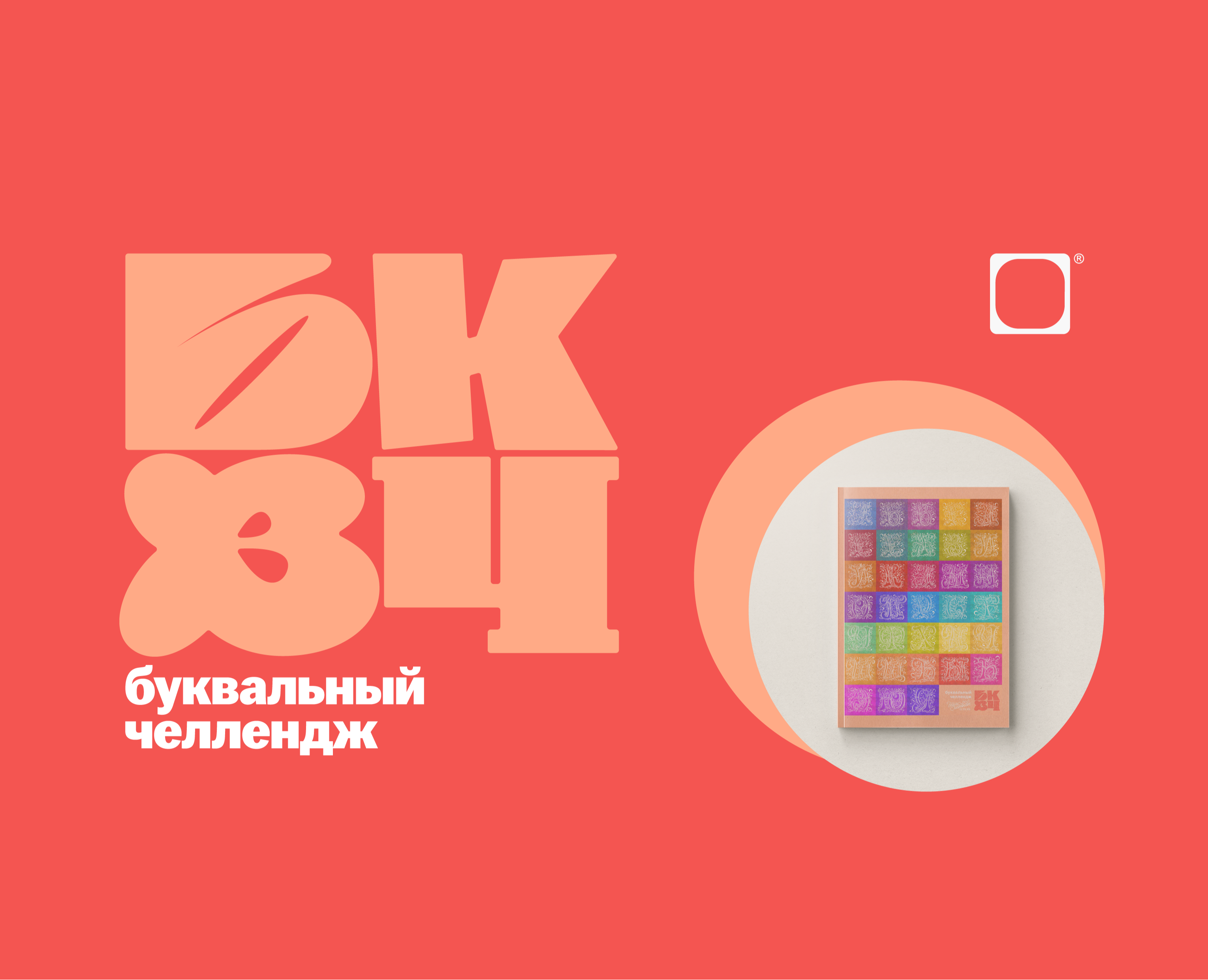 Викторианский алфавит — Графика на Dprofile