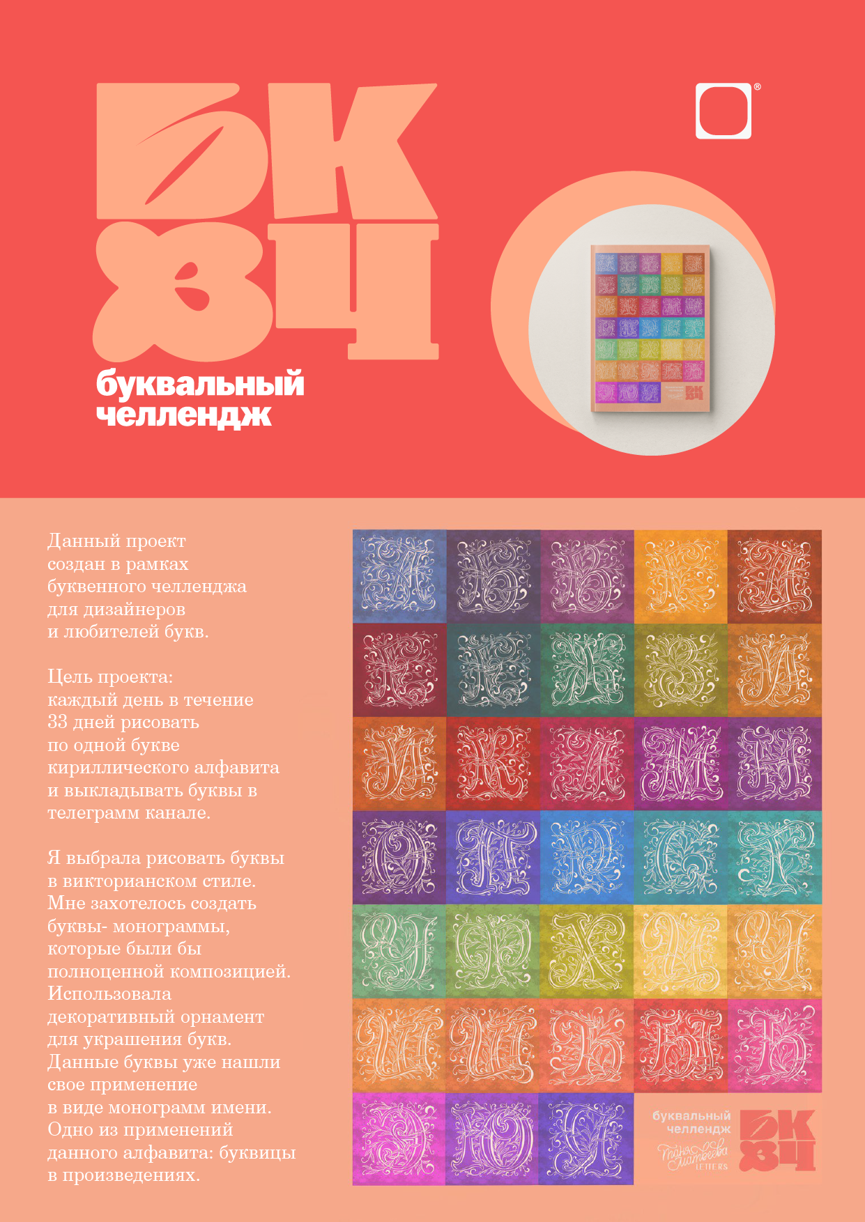 Викторианский алфавит — Изображение №1 — Графика на Dprofile