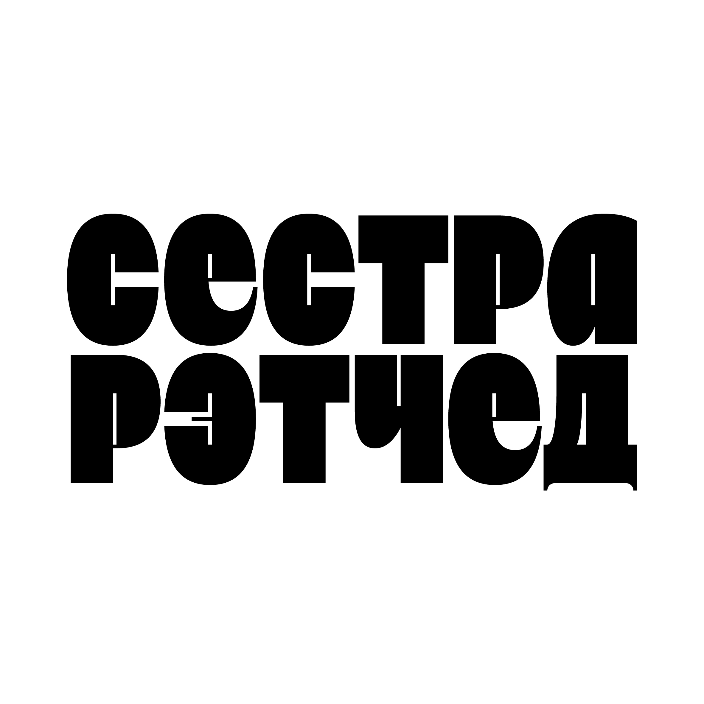 49 логотипов и леттеринга (2017–2023) — Изображение №41 — Брендинг, Графика на Dprofile