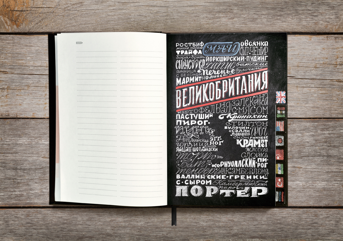 Ежедневник «Вокруг вкуса» — Изображение №5 — Иллюстрация, Графика на Dprofile