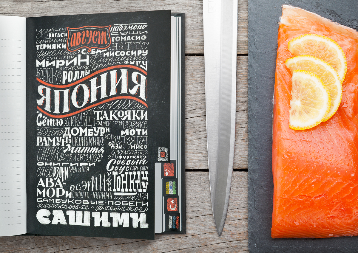 Ежедневник «Вокруг вкуса» — Изображение №4 — Иллюстрация, Графика на Dprofile