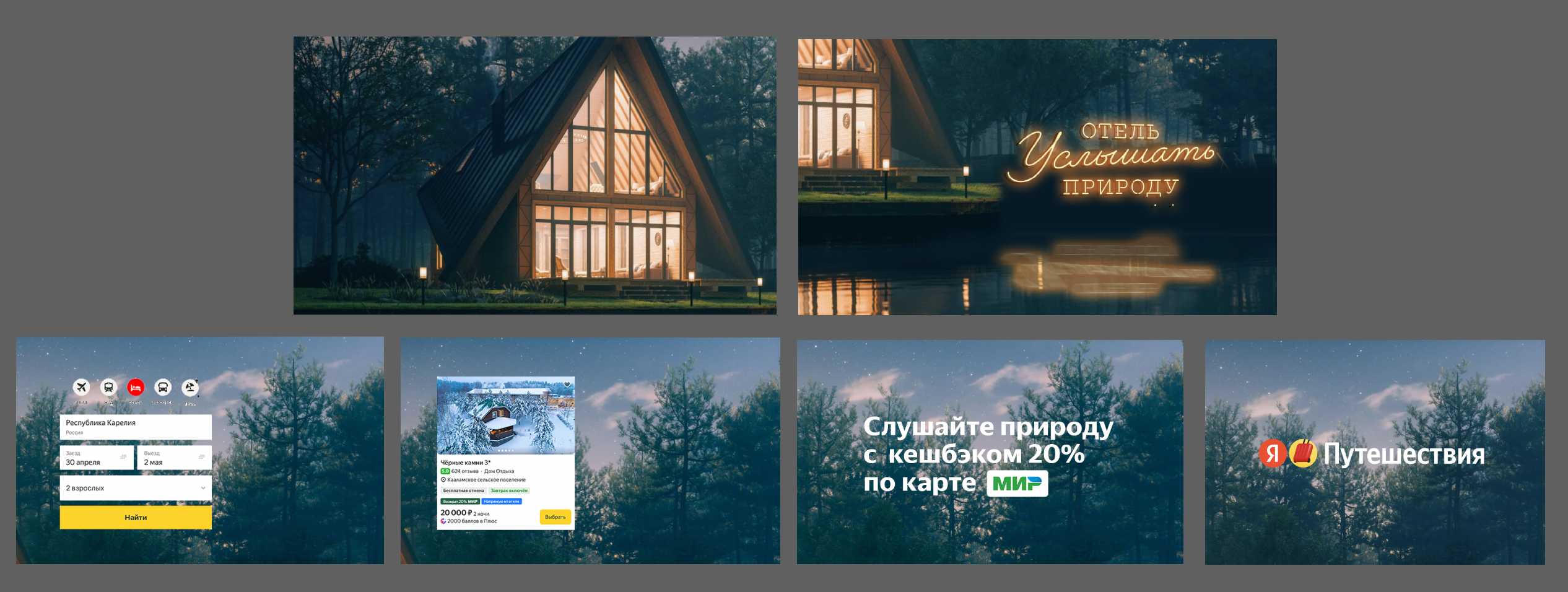 Фоны и леттеринг Яндекс Путешествий — Изображение №2 — Графика на Dprofile