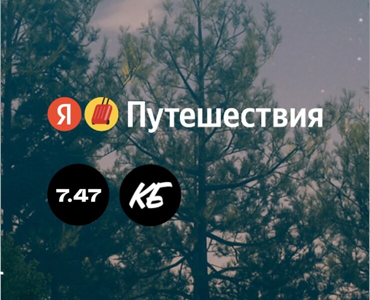 Фоны и леттеринг Яндекс Путешествий — Графика на Dprofile