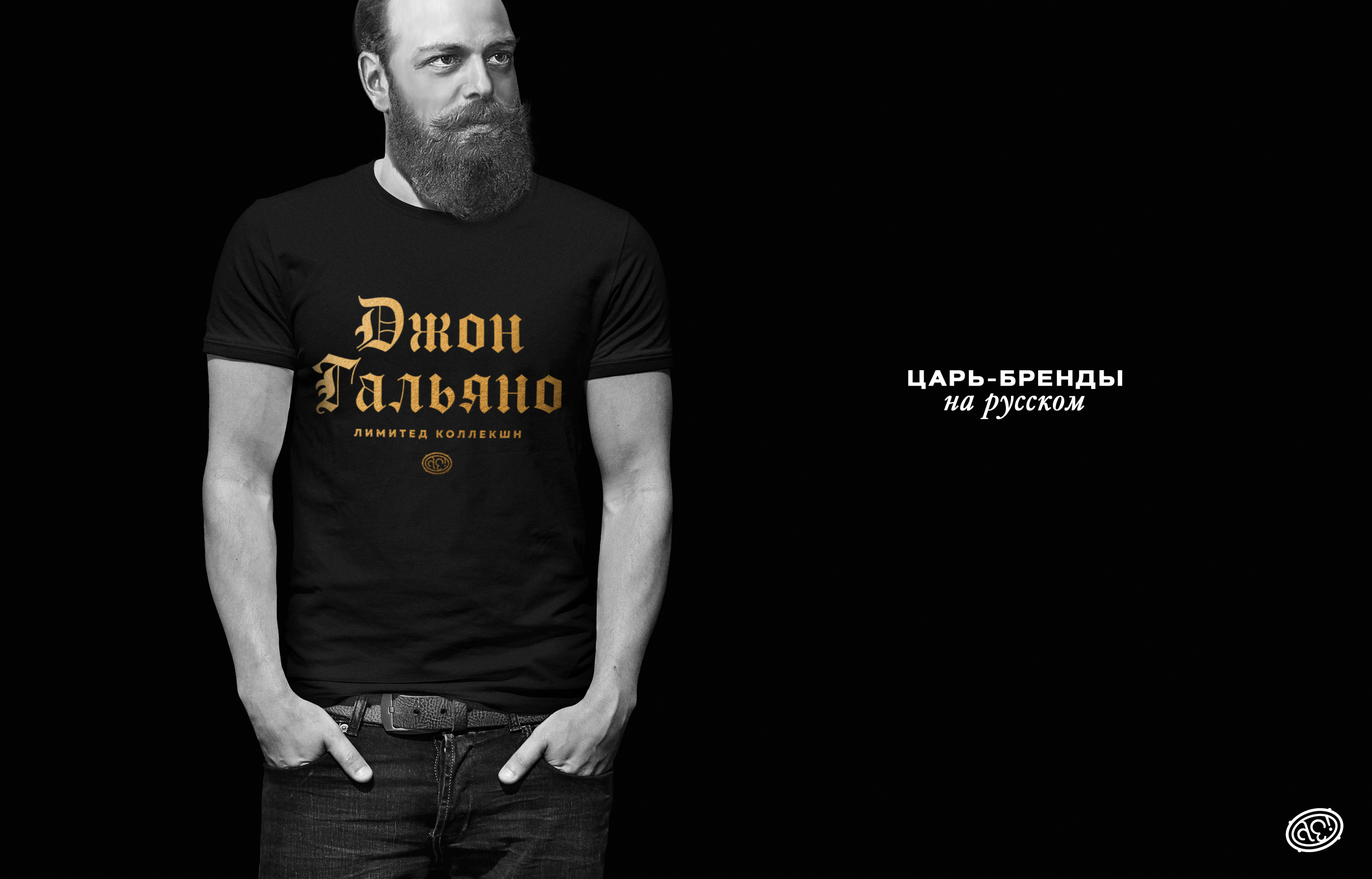 Аз Есмь © Молодежная одежда — Изображение №6 — Брендинг, Графика на Dprofile