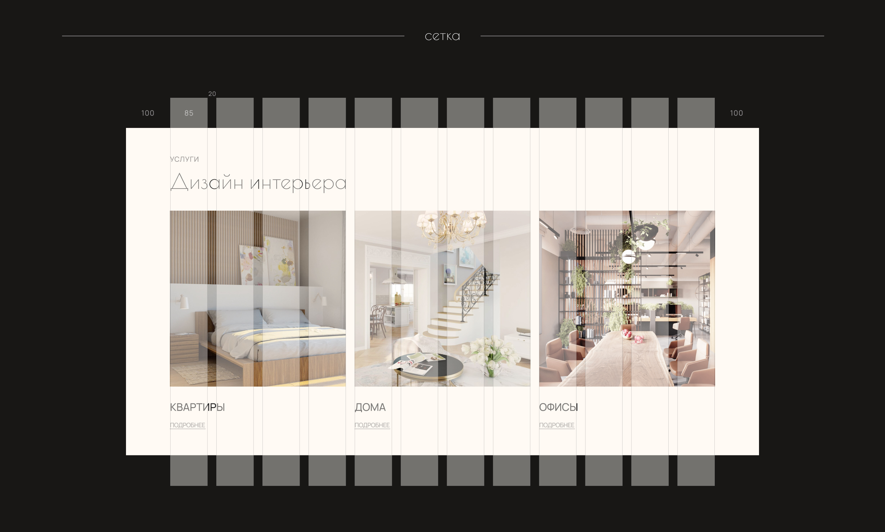 Interior design studio | Landing page — Изображение №3 — Интерфейсы на Dprofile