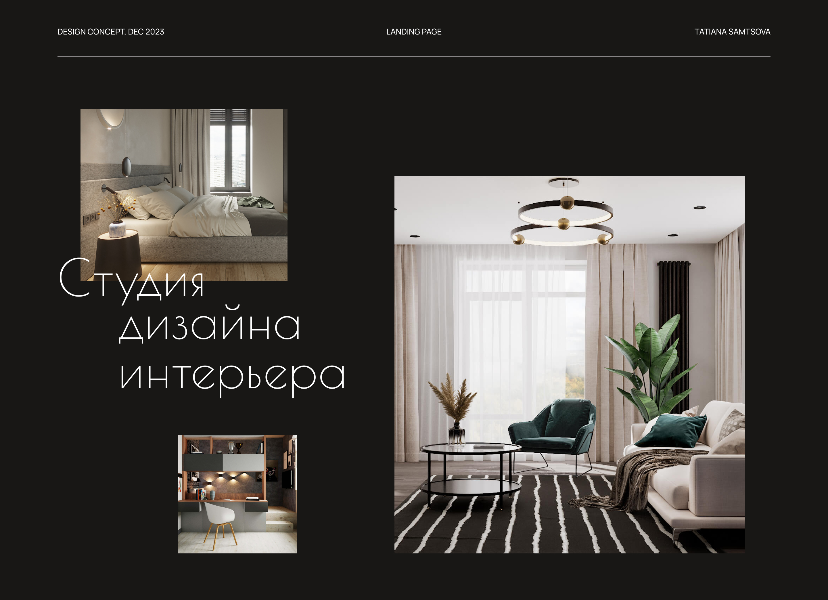 Interior design studio | Landing page — Изображение №1 — Интерфейсы на Dprofile