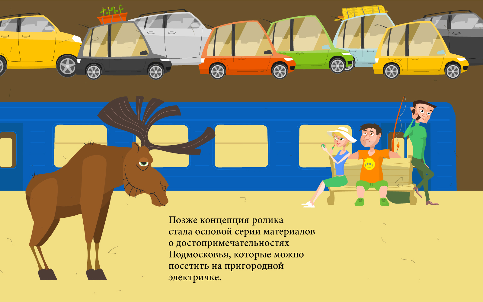 Автомобиль или Электричка? — Изображение №3 — Анимация на Dprofile