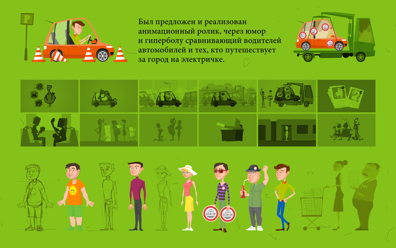 Автомобиль или Электричка? — Изображение №2 — Анимация на Dprofile