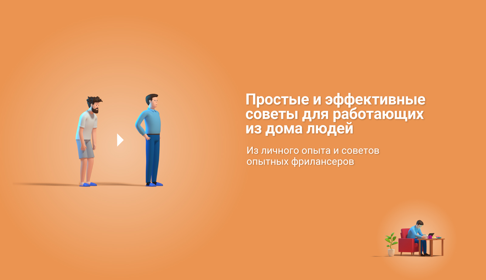 Работаем дома — Изображение №2 — Анимация на Dprofile