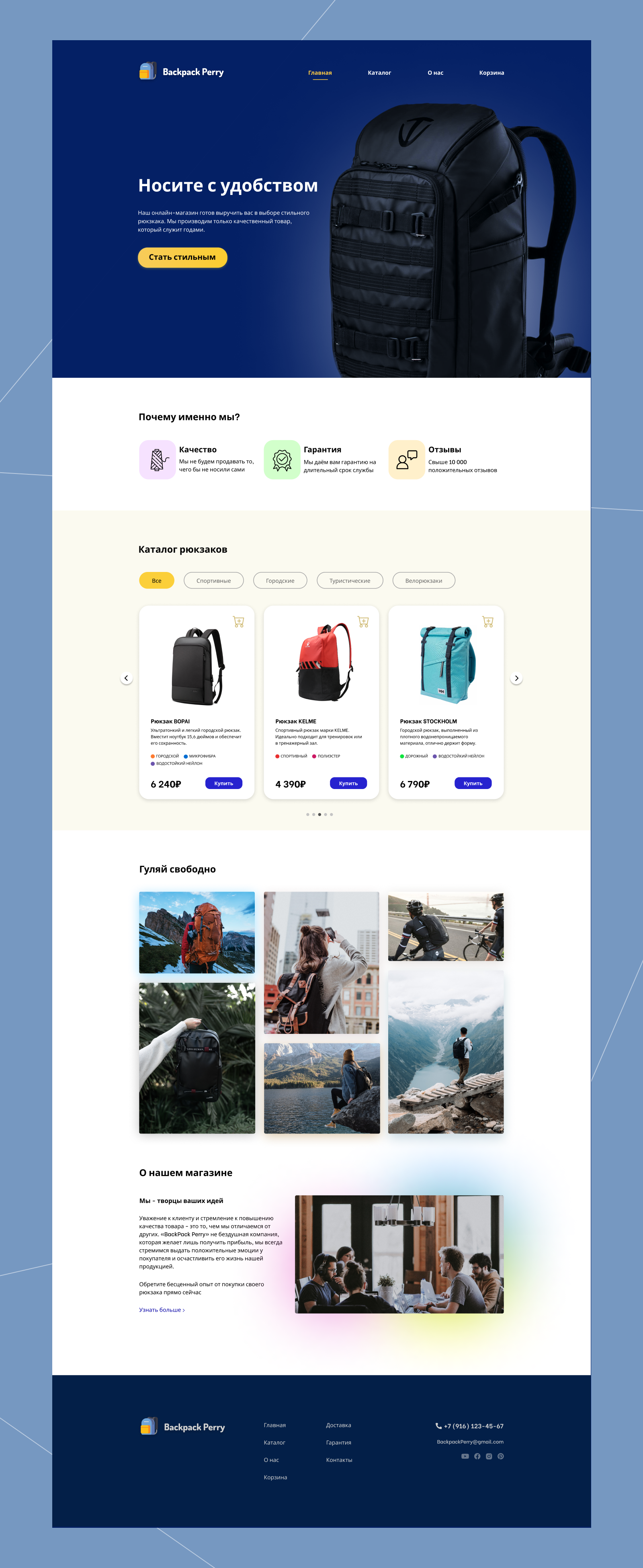Backpack Perry | E-commerce website — Изображение №1 — Интерфейсы на Dprofile