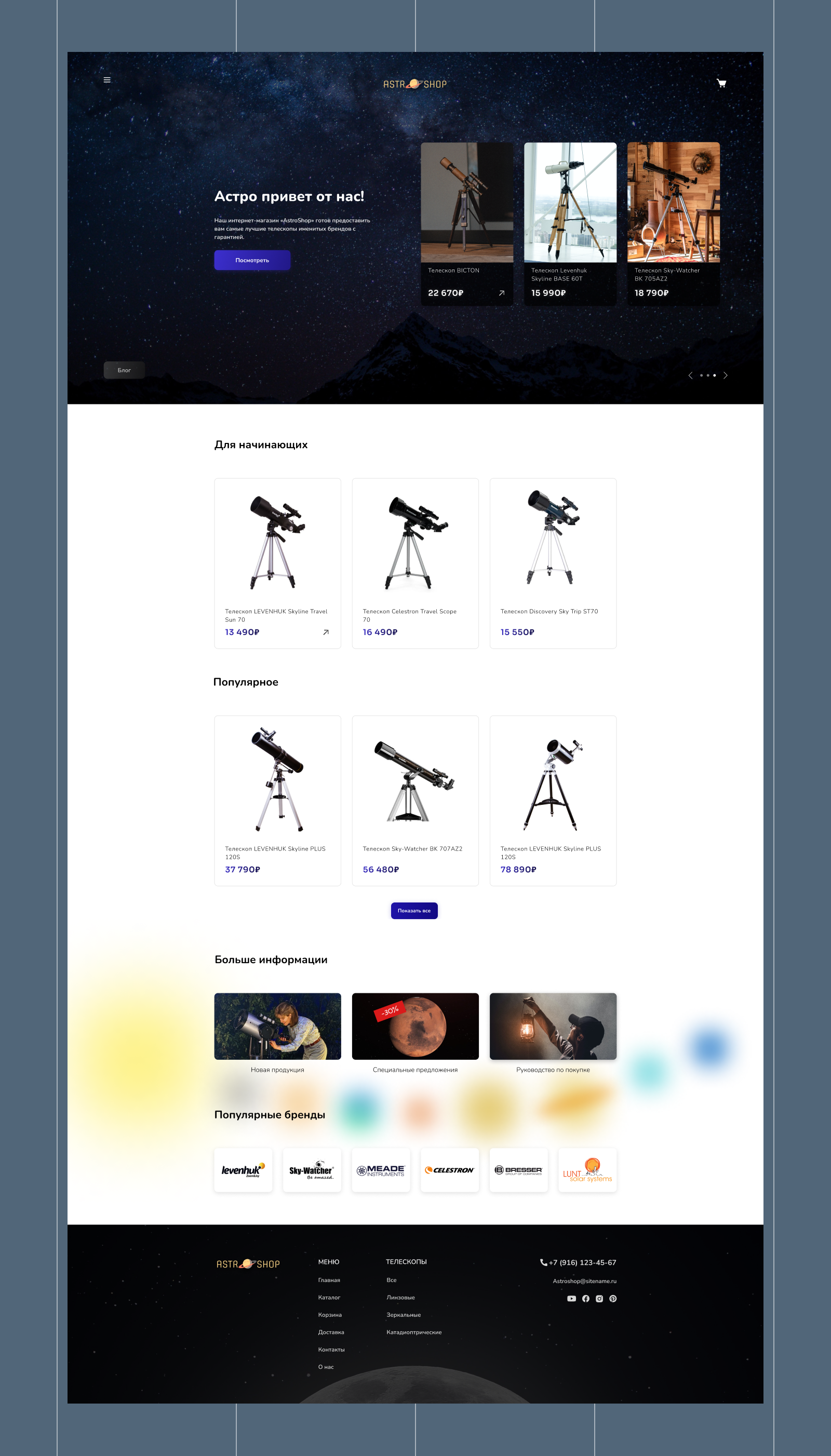 Astroshop | E-commerce — Изображение №1 — Интерфейсы на Dprofile