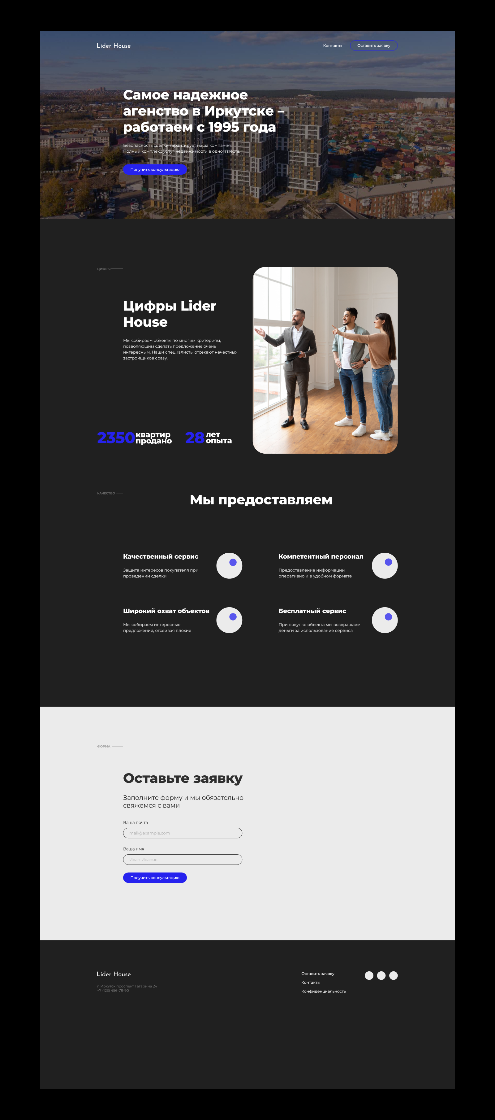 Liderhouse | Landing page — Изображение №1 — Интерфейсы на Dprofile