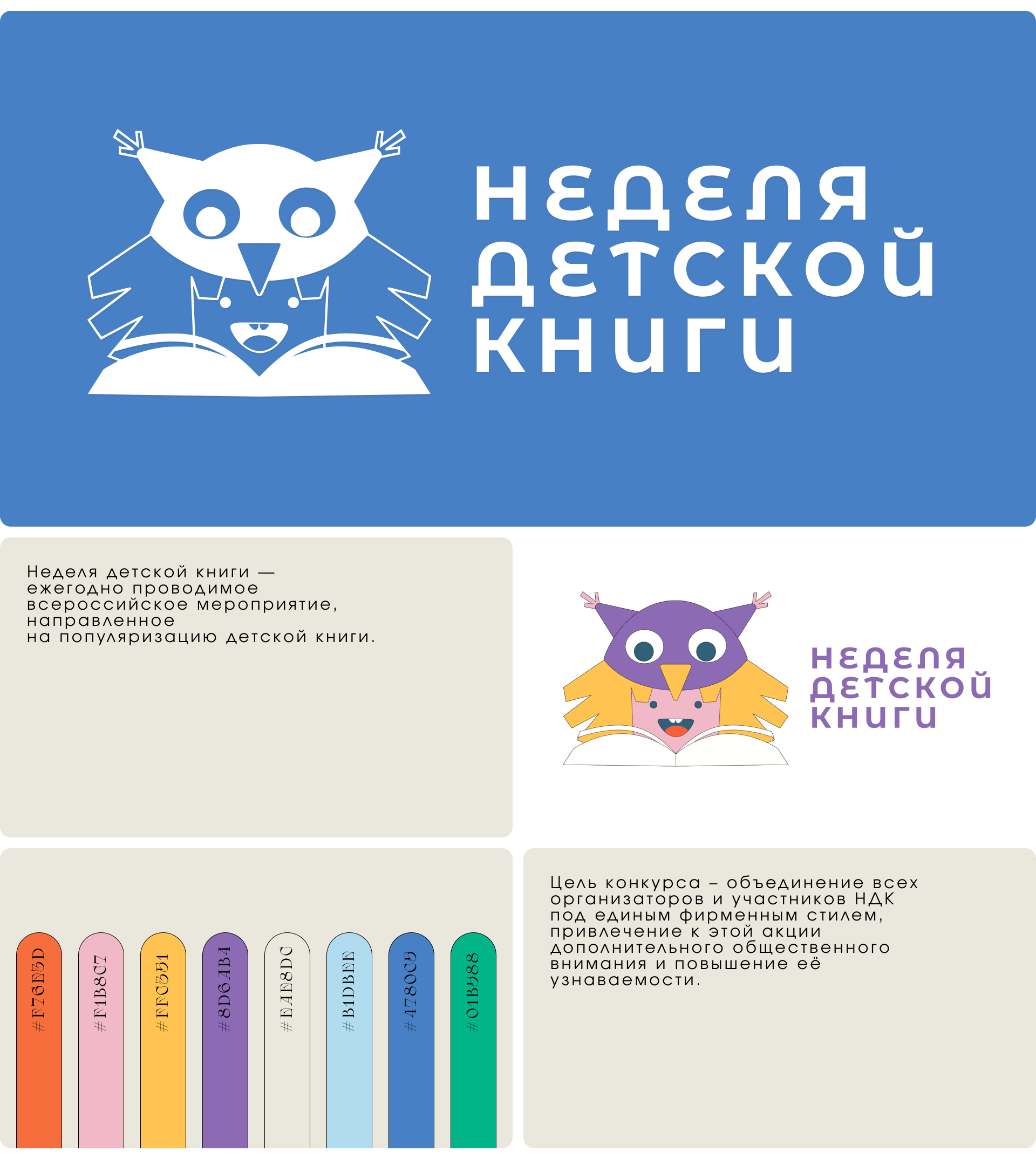 Всероссийская Неделя Детской Книги — Изображение №1 — Иллюстрация, Графика на Dprofile