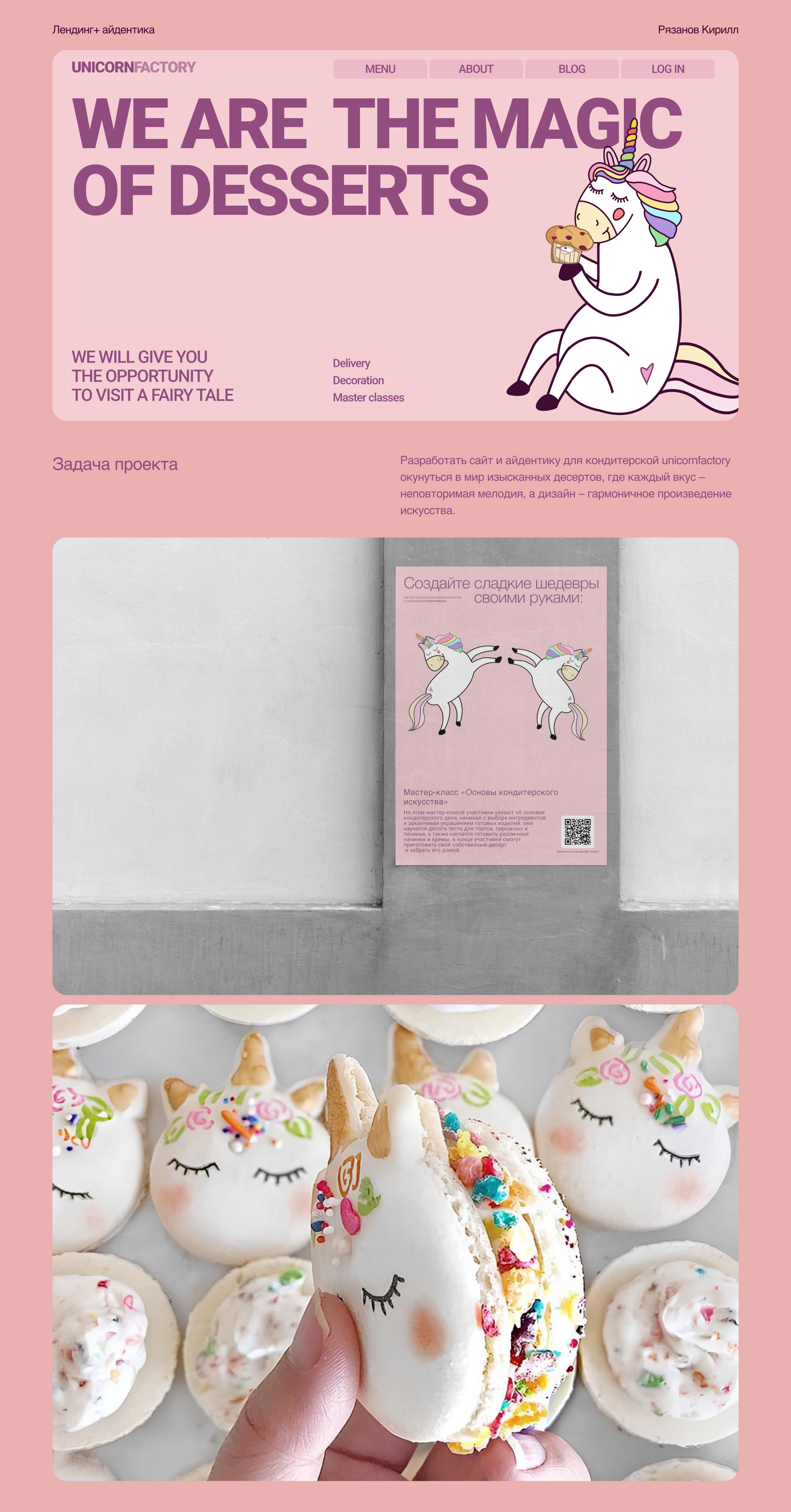 UnicornFactory — Изображение №1 — Интерфейсы, Брендинг на Dprofile