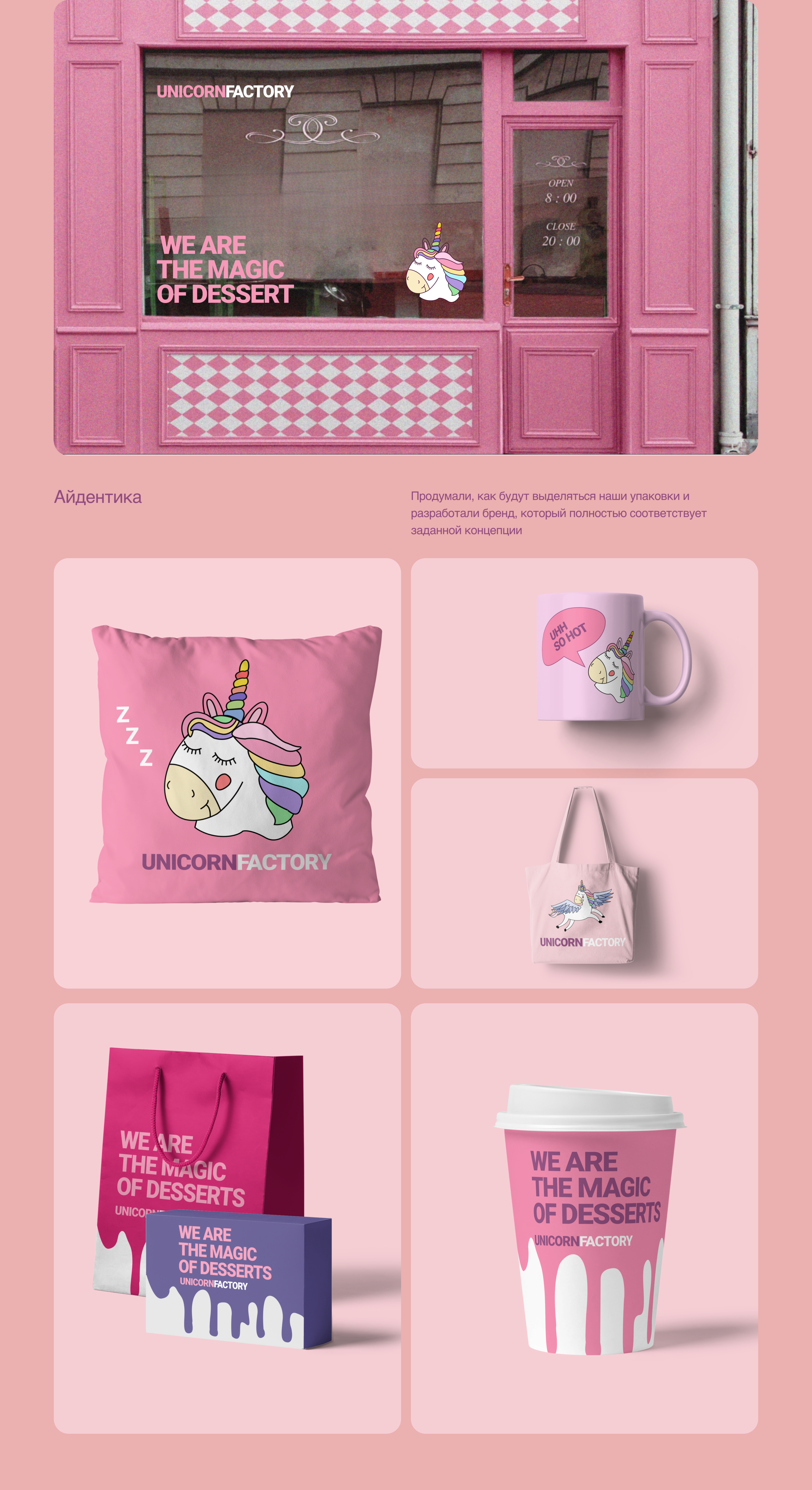 UnicornFactory — Изображение №3 — Интерфейсы, Брендинг на Dprofile