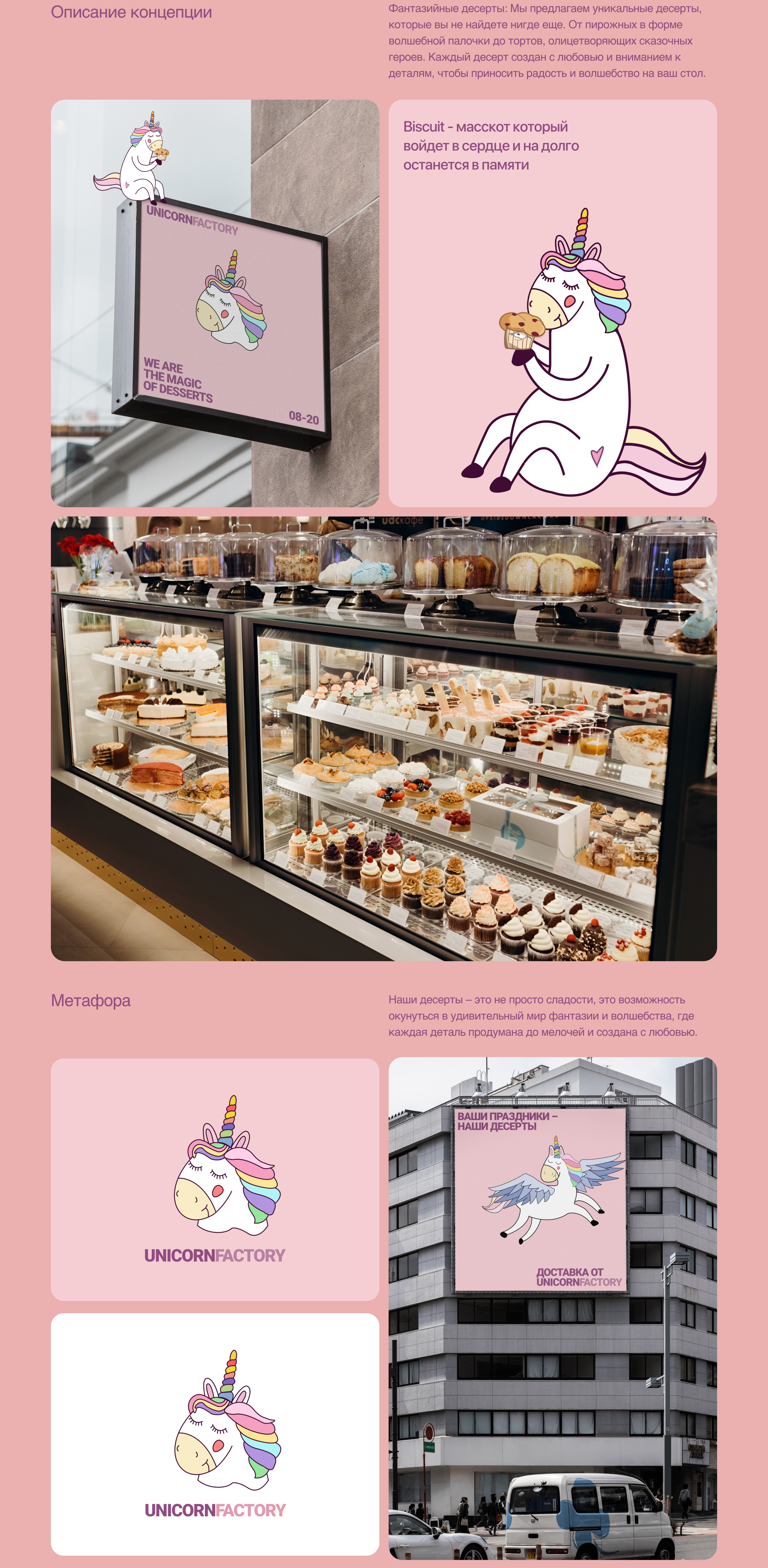 UnicornFactory — Изображение №2 — Интерфейсы, Брендинг на Dprofile