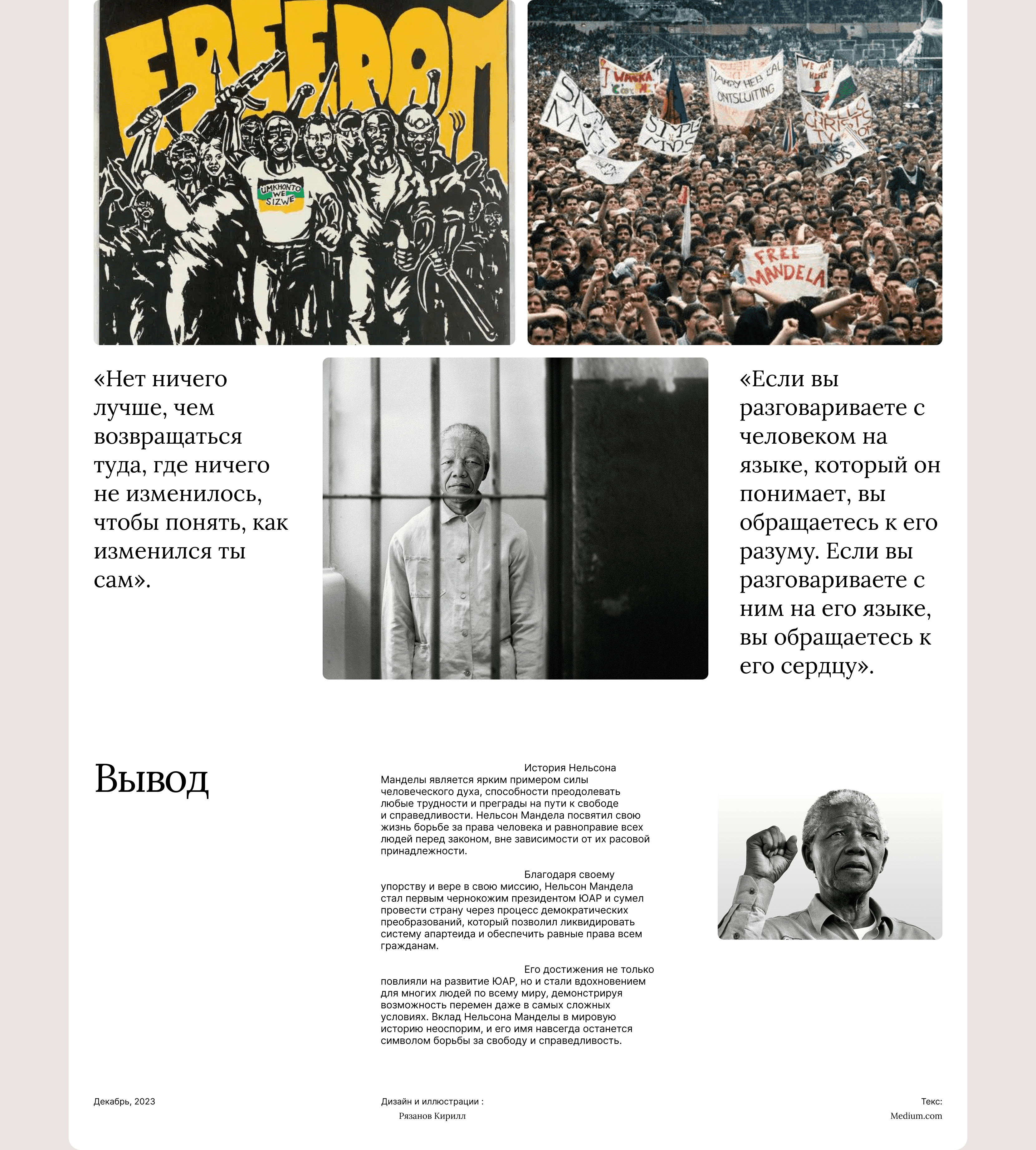 Longread about Nelson Mandela — Изображение №9 — Иллюстрация, Графика на Dprofile