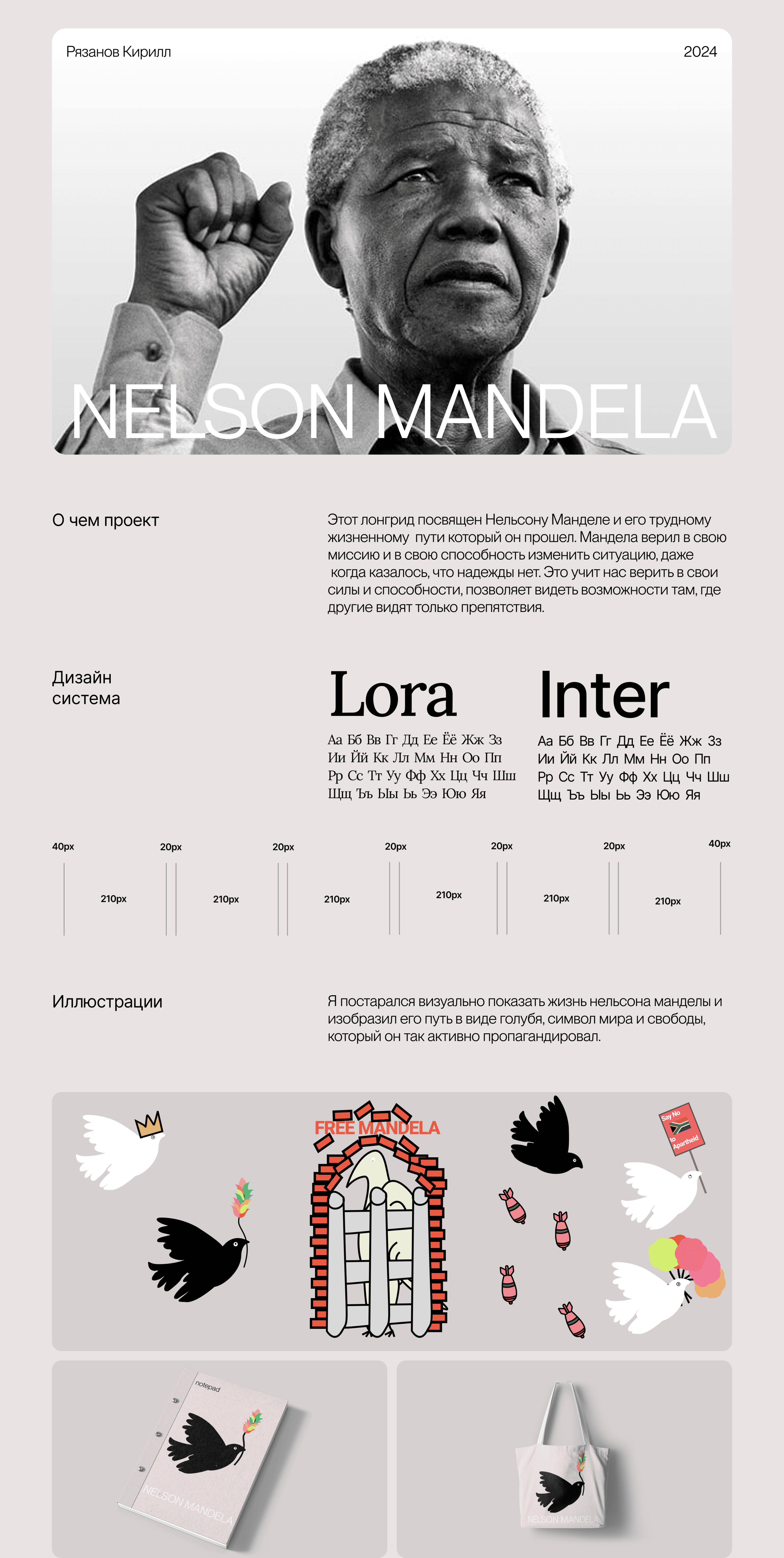 Longread about Nelson Mandela — Изображение №1 — Иллюстрация, Графика на Dprofile