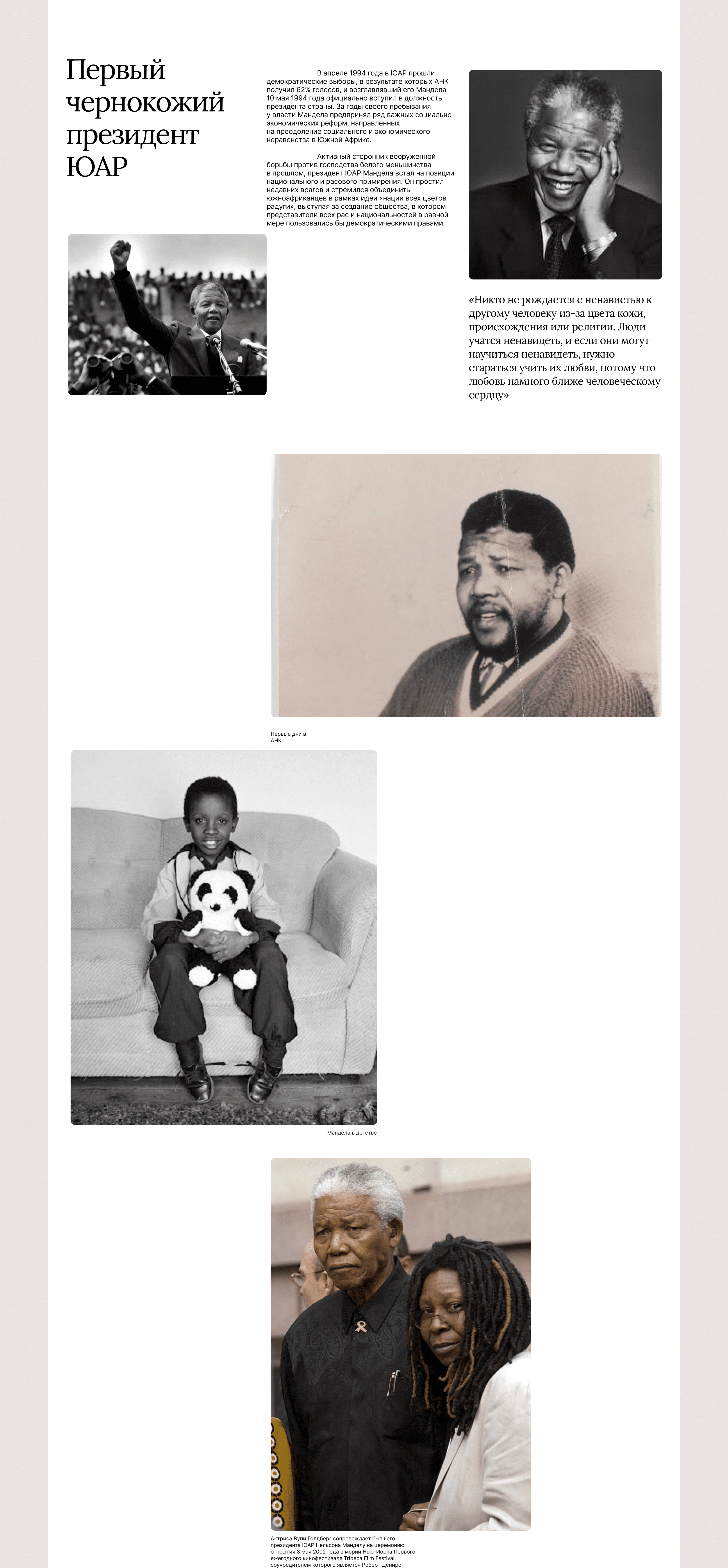 Longread about Nelson Mandela — Изображение №7 — Иллюстрация, Графика на Dprofile
