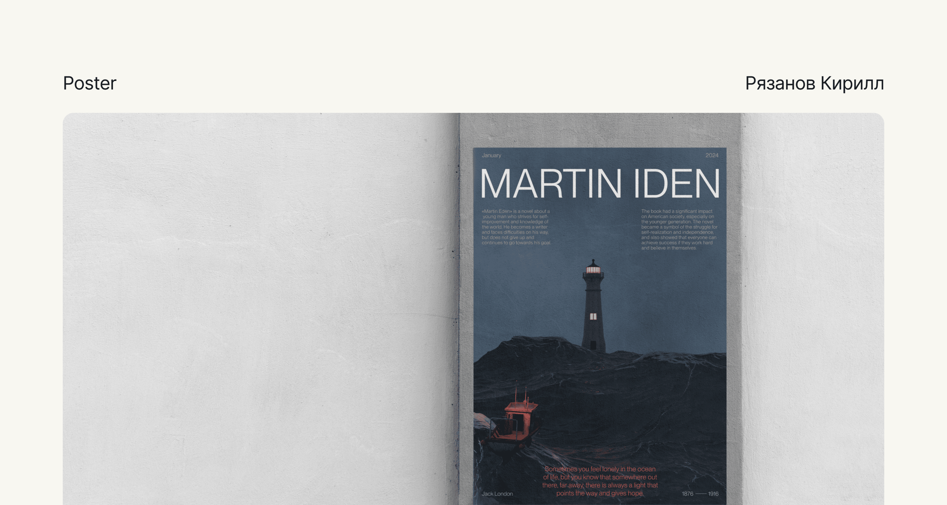 3D-poster | Martin Iden — Изображение №1 — Графика, 3D на Dprofile
