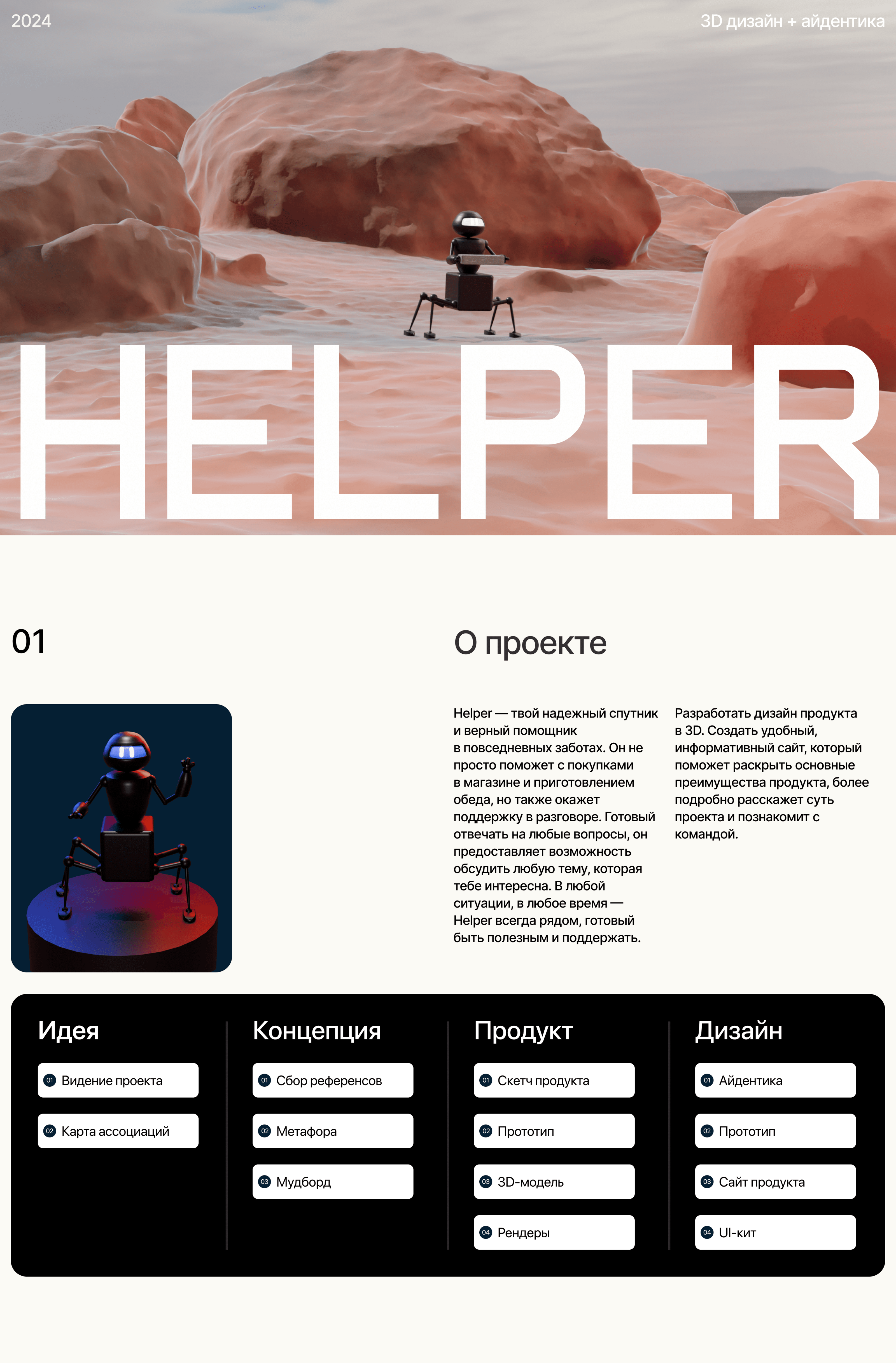 Helper — Изображение №1 — Интерфейсы, 3D на Dprofile