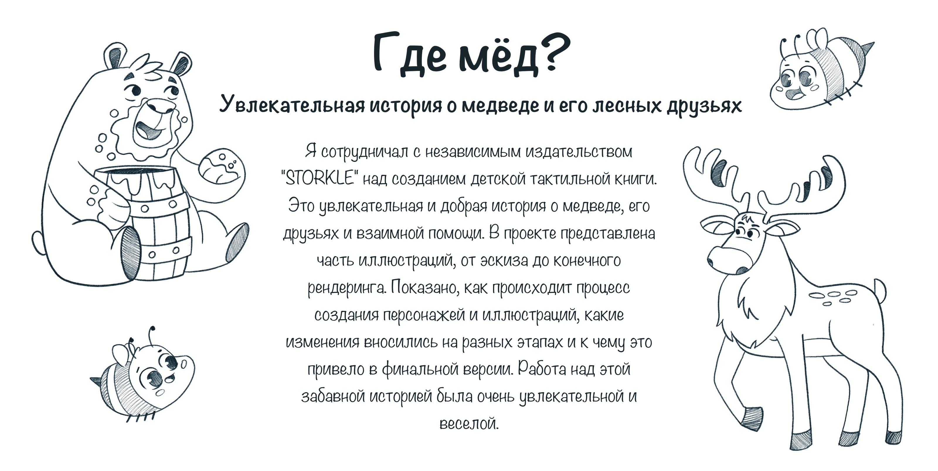 Где Мёд? — Изображение №2 — Иллюстрация, Графика на Dprofile
