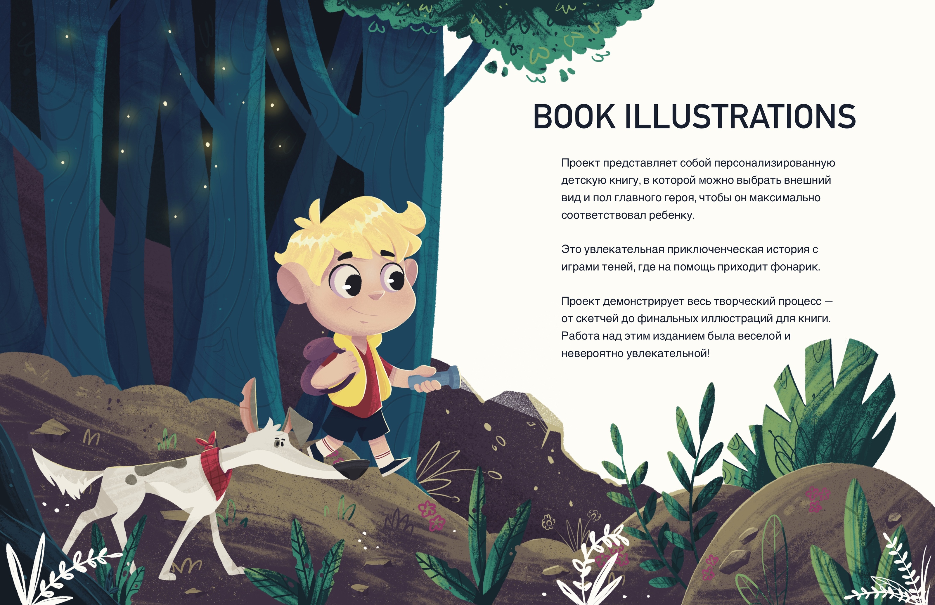 My Trusty Flashlight (Детская книга) — Изображение №2 — Иллюстрация на Dprofile