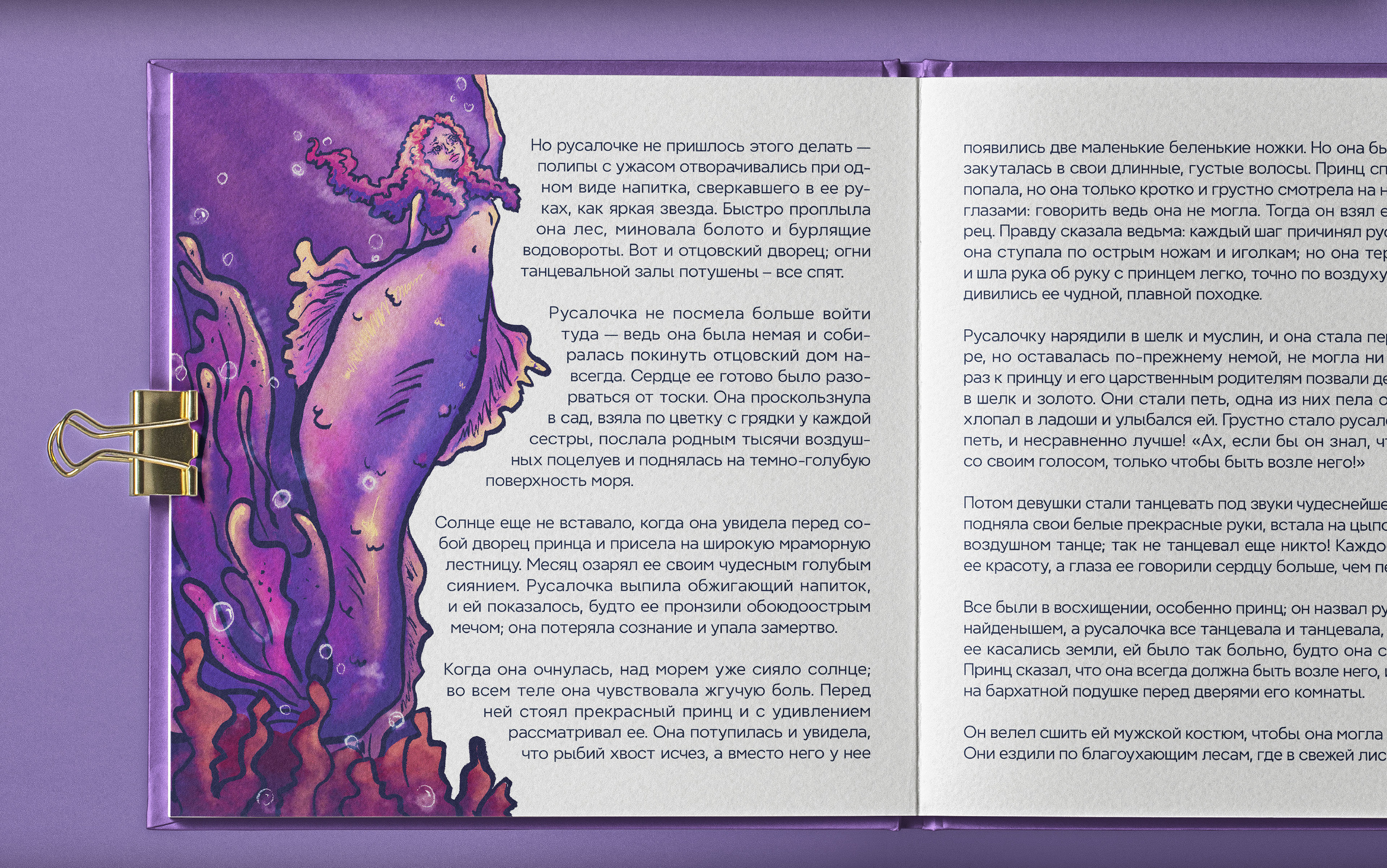 Иллюстрации к сказке Г. Х. Андерсена "Русалочка" — Изображение №9 — Иллюстрация, Графика на Dprofile