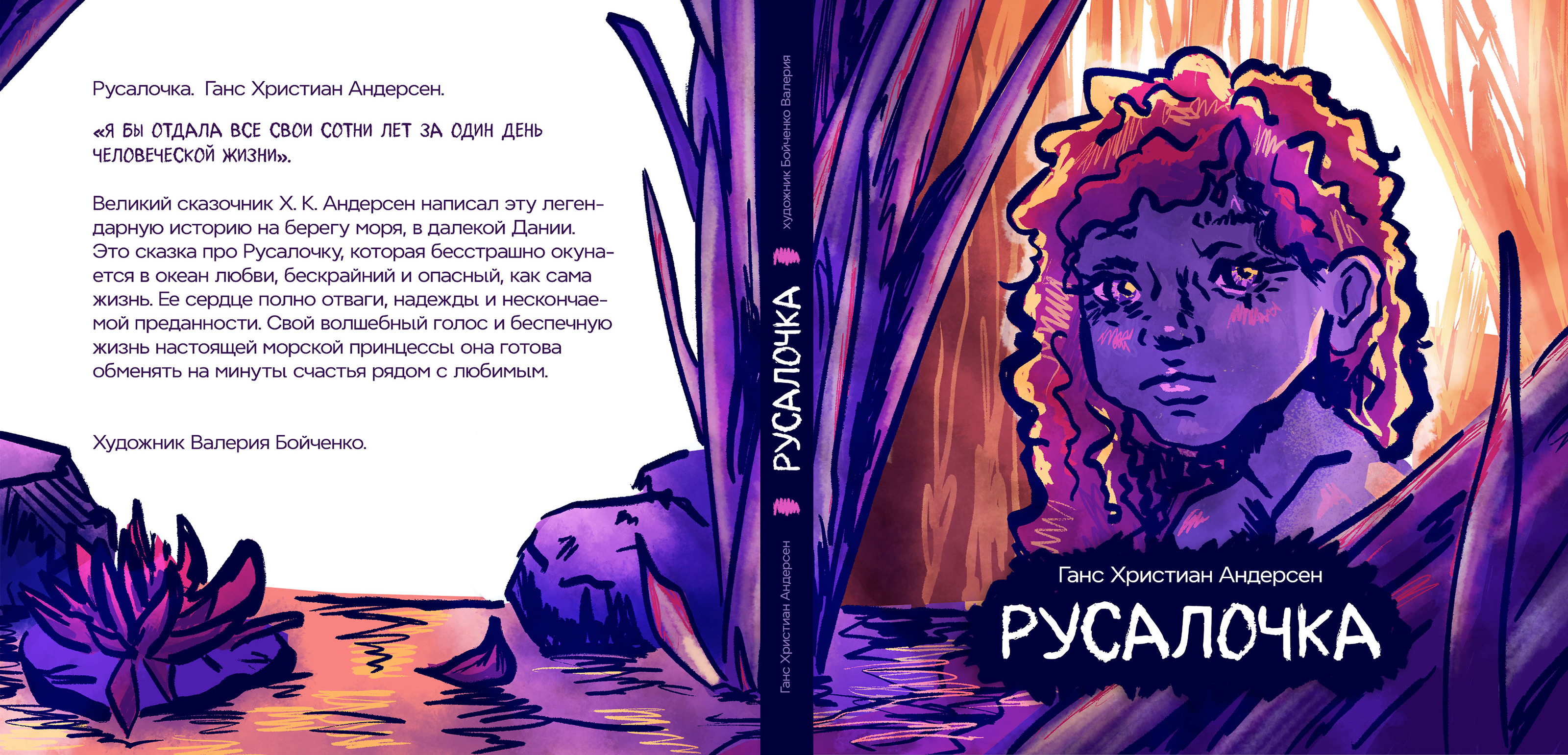 Иллюстрации к сказке Г. Х. Андерсена "Русалочка" — Изображение №4 — Иллюстрация, Графика на Dprofile