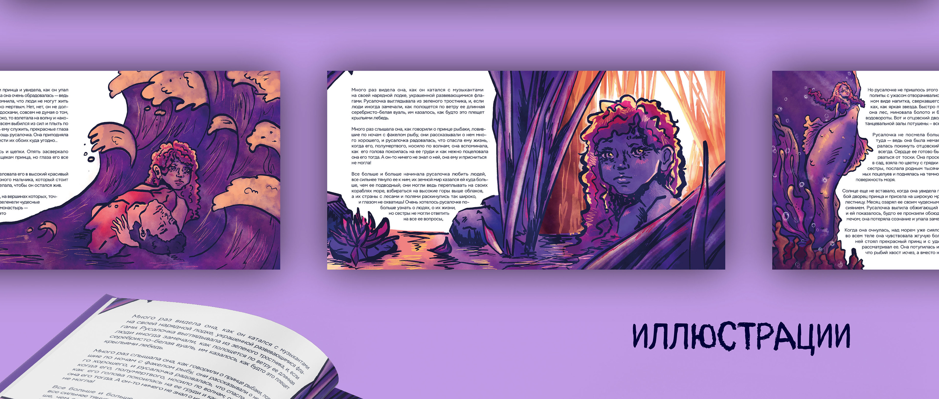 Иллюстрации к сказке Г. Х. Андерсена "Русалочка" — Изображение №5 — Иллюстрация, Графика на Dprofile