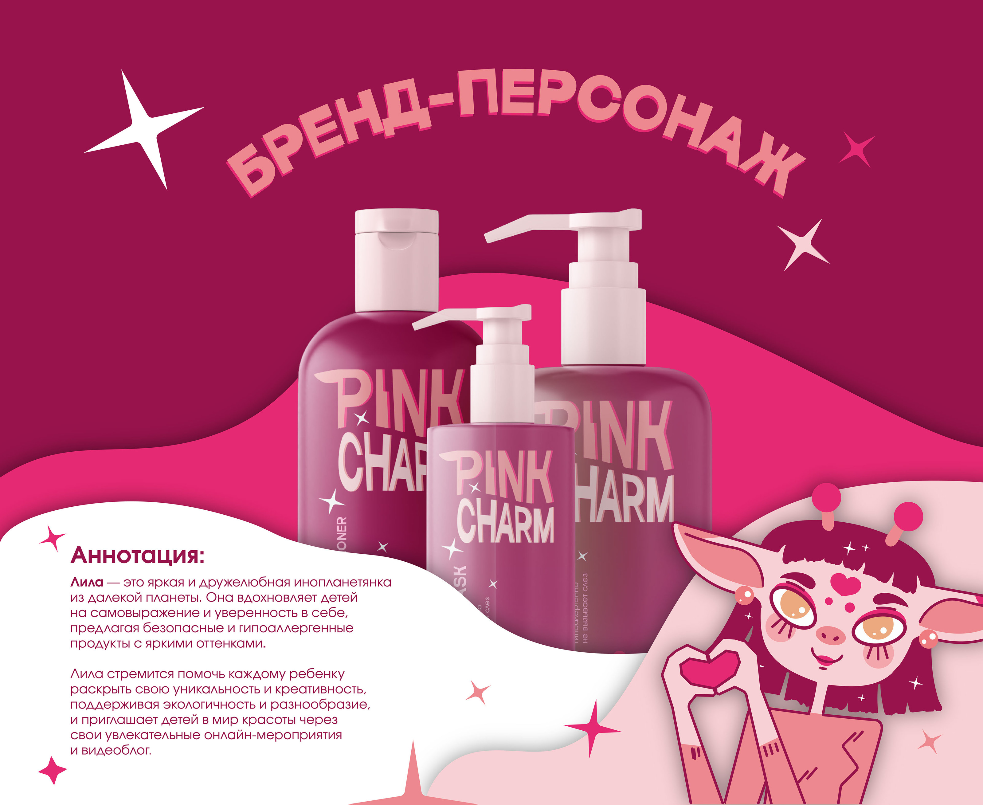 Бренд-персонаж для бренда детской косметики — Изображение №1 — Брендинг, Иллюстрация на Dprofile